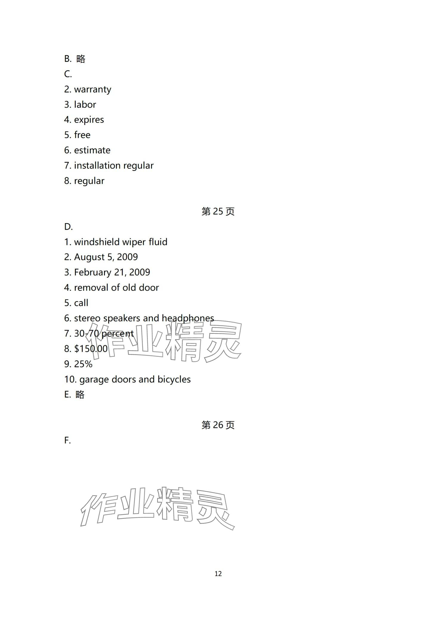 2024年新模式英語 第12頁