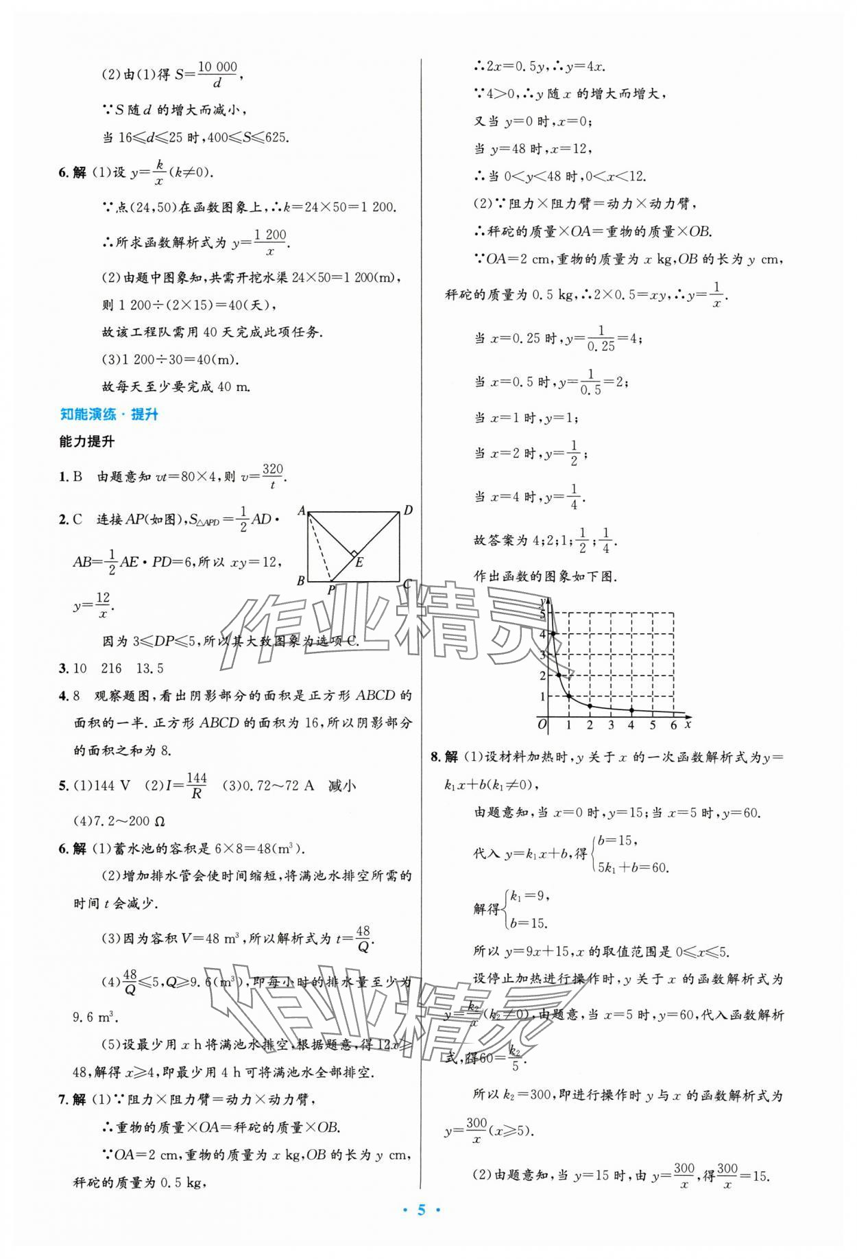 2024年同步测控优化设计九年级数学下册人教版精编版 第5页