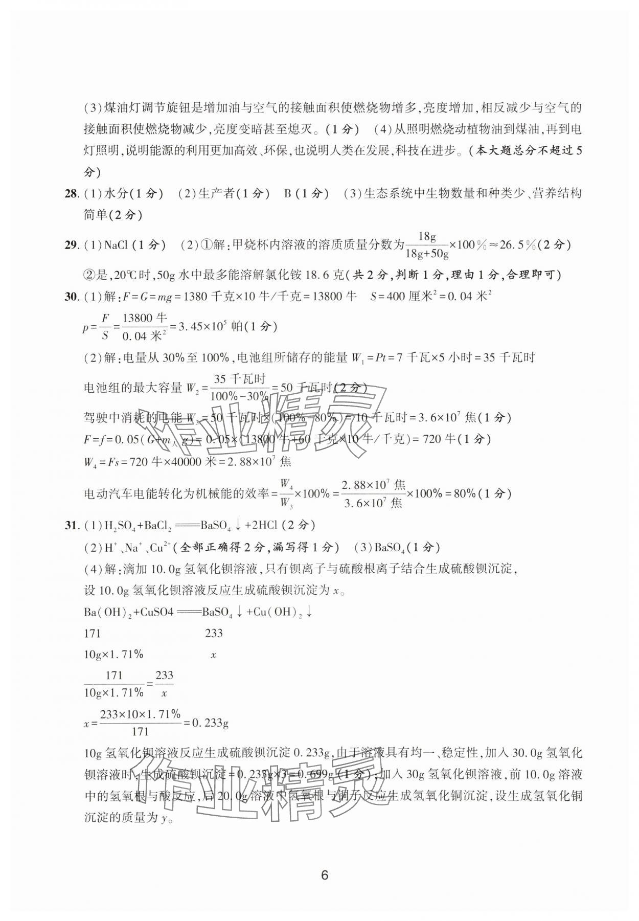 2025年浙江省中考模擬試卷精選科學(xué) 參考答案第6頁