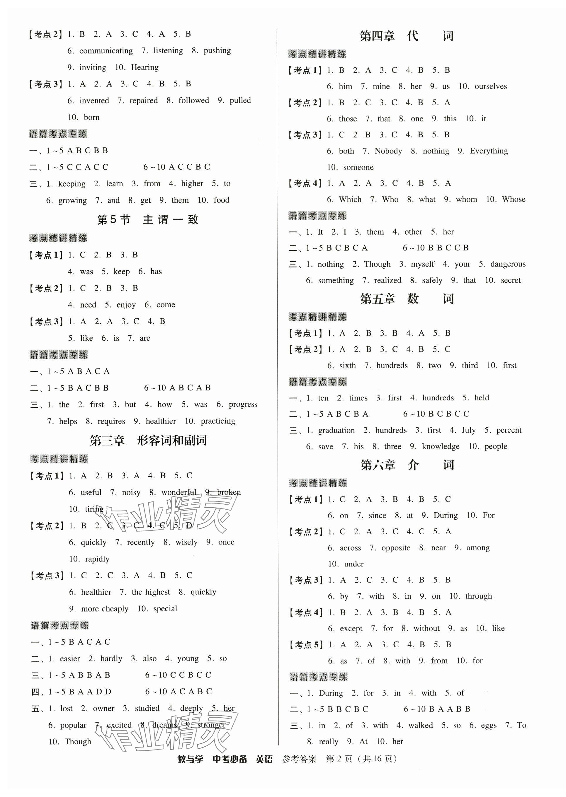 2025年教与学中考必备英语 第2页