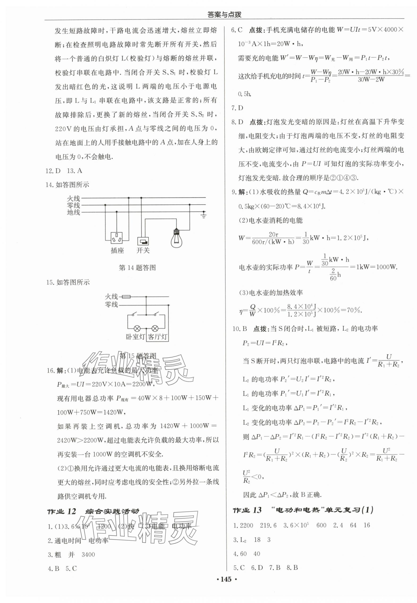 2024年啟東中學作業(yè)本九年級物理下冊蘇科版蘇北專版 第7頁