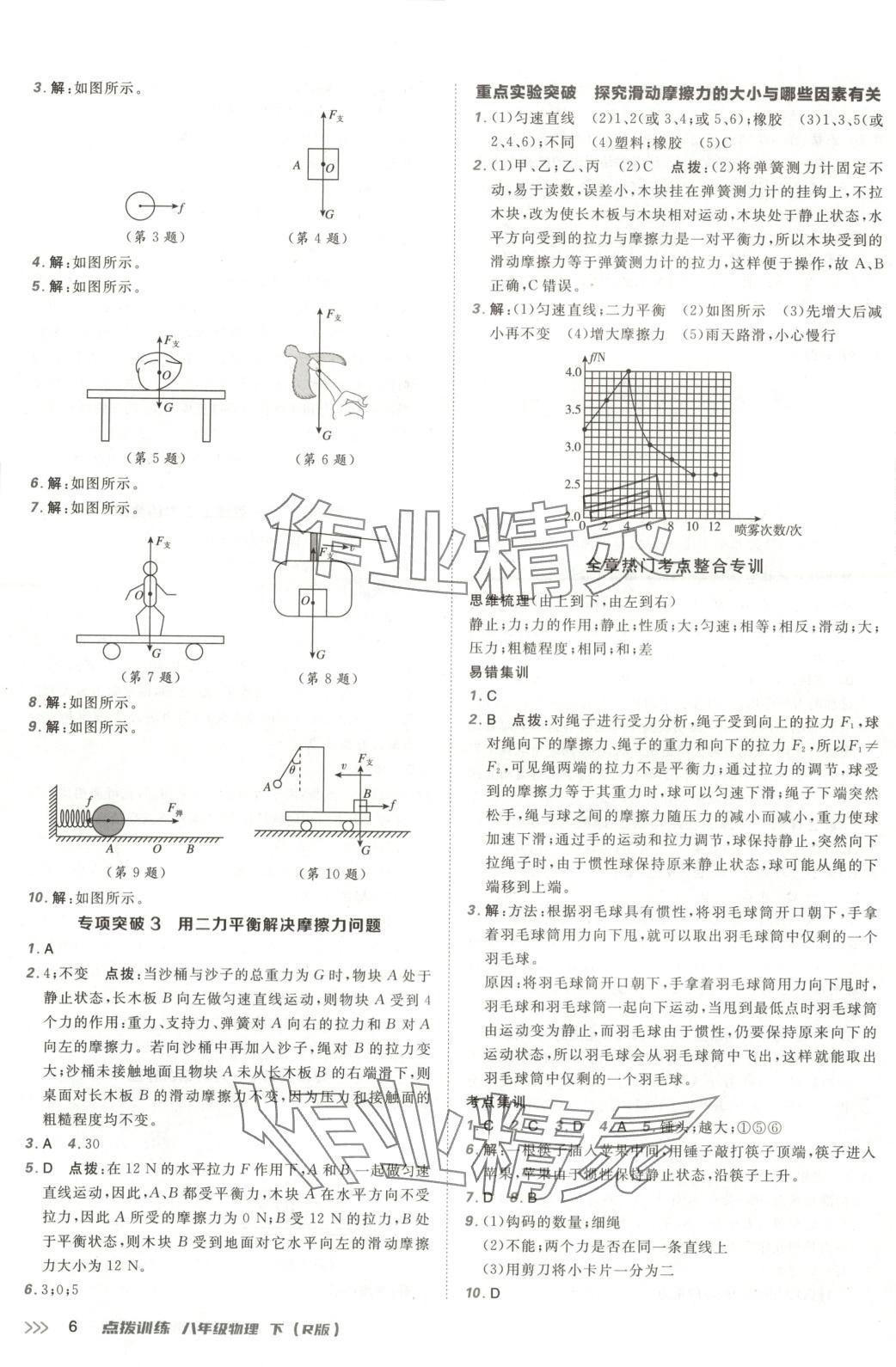 2025年點撥訓練八年級物理下冊人教版 第5頁