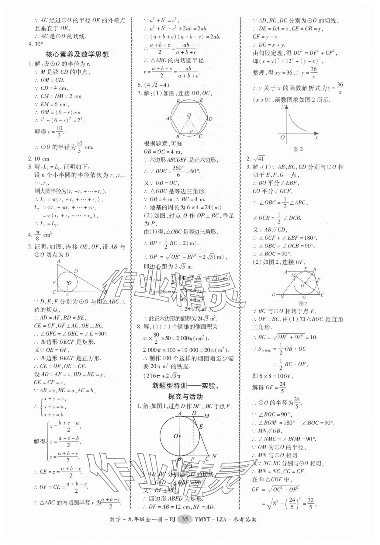 2025年零障碍导教导学案九年级数学全一册人教版&nbsp;第35页