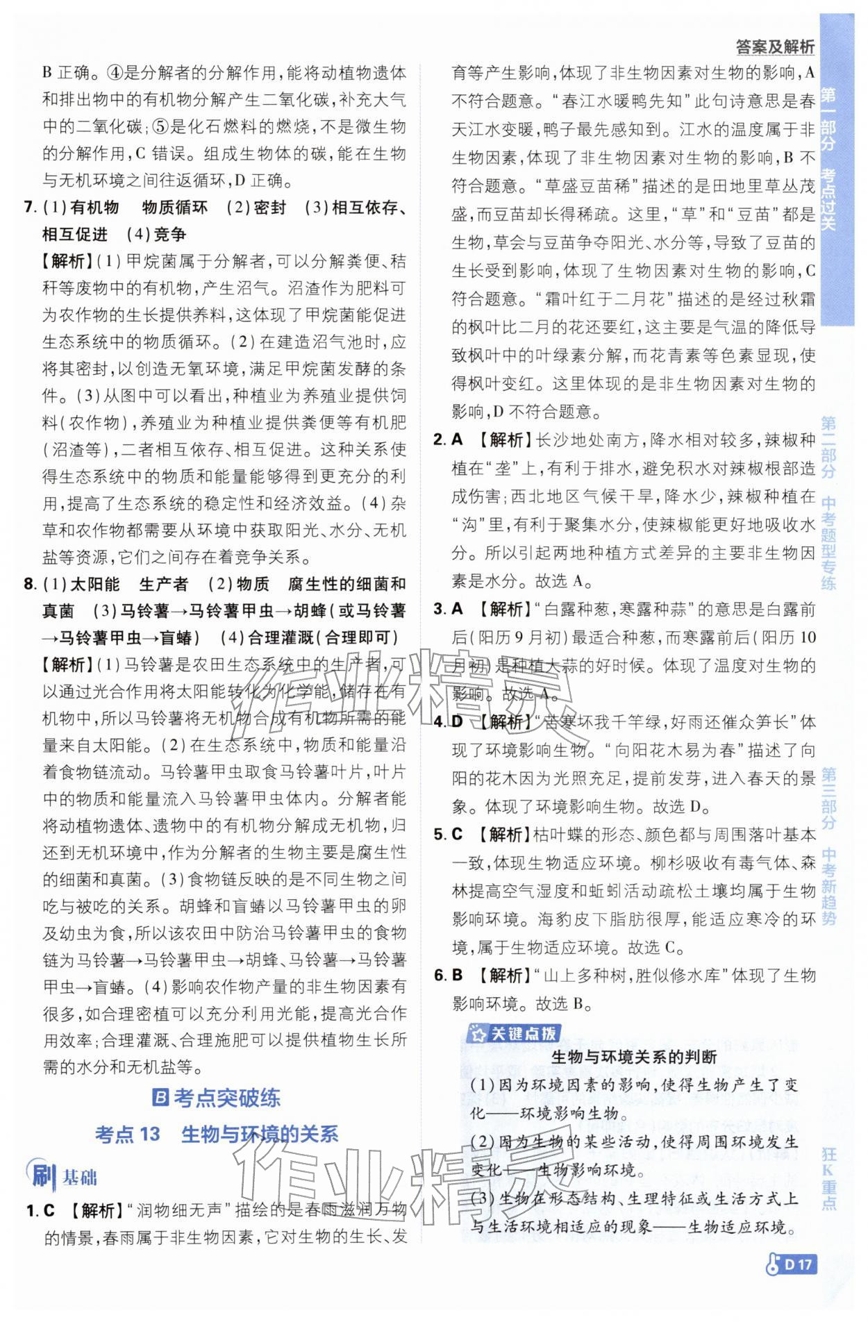 2026年中考必刷题开明出版社生物&nbsp;第17页