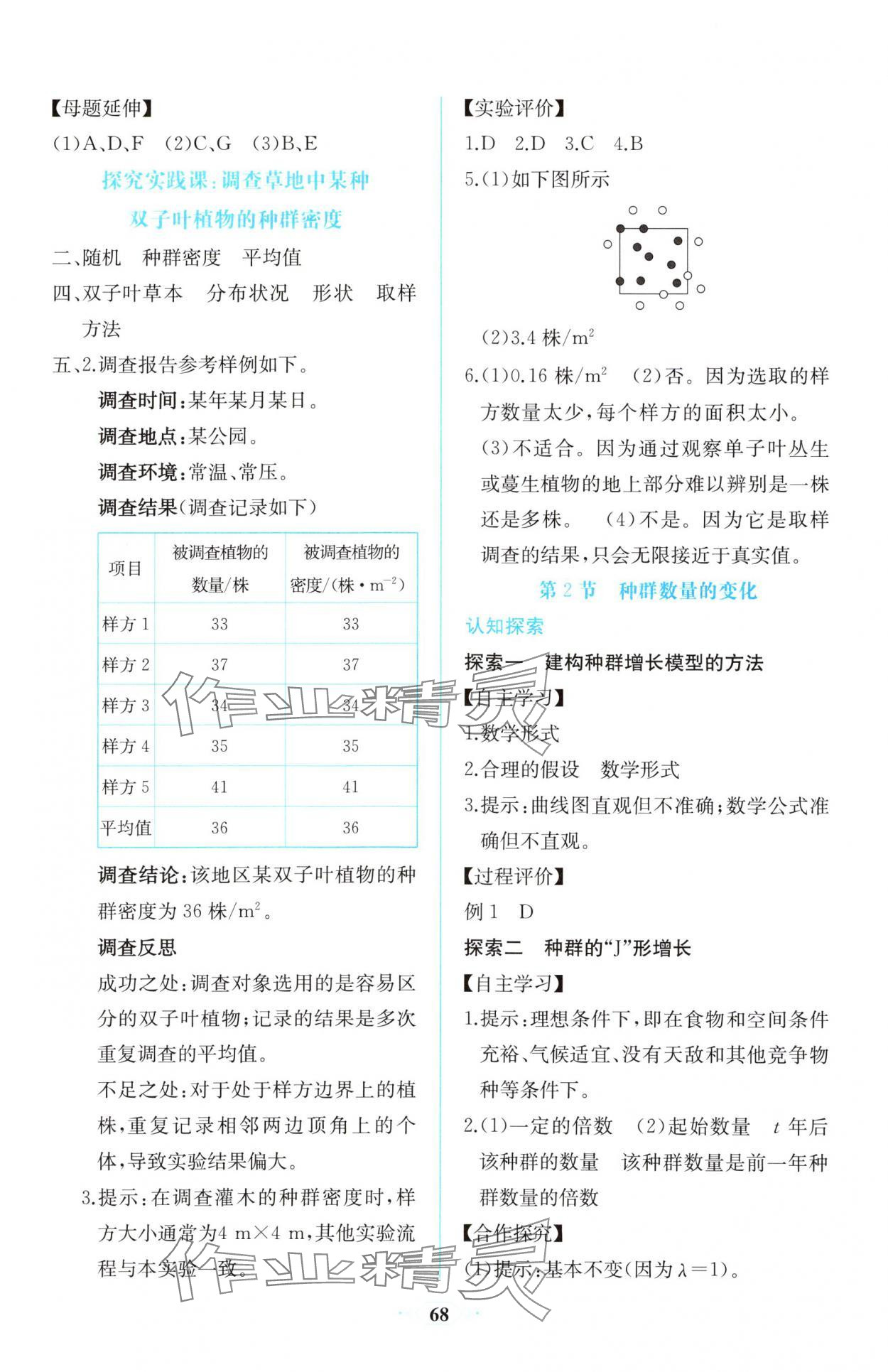 2025年课时练新课程学习评价方案高二生物选择性必修2人教版增强版 第2页