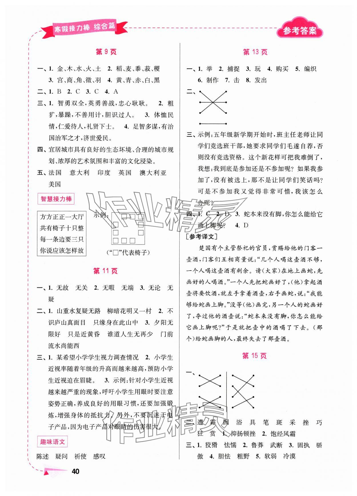 2025年超能學(xué)典寒假接力棒六年級(jí)綜合篇 第2頁