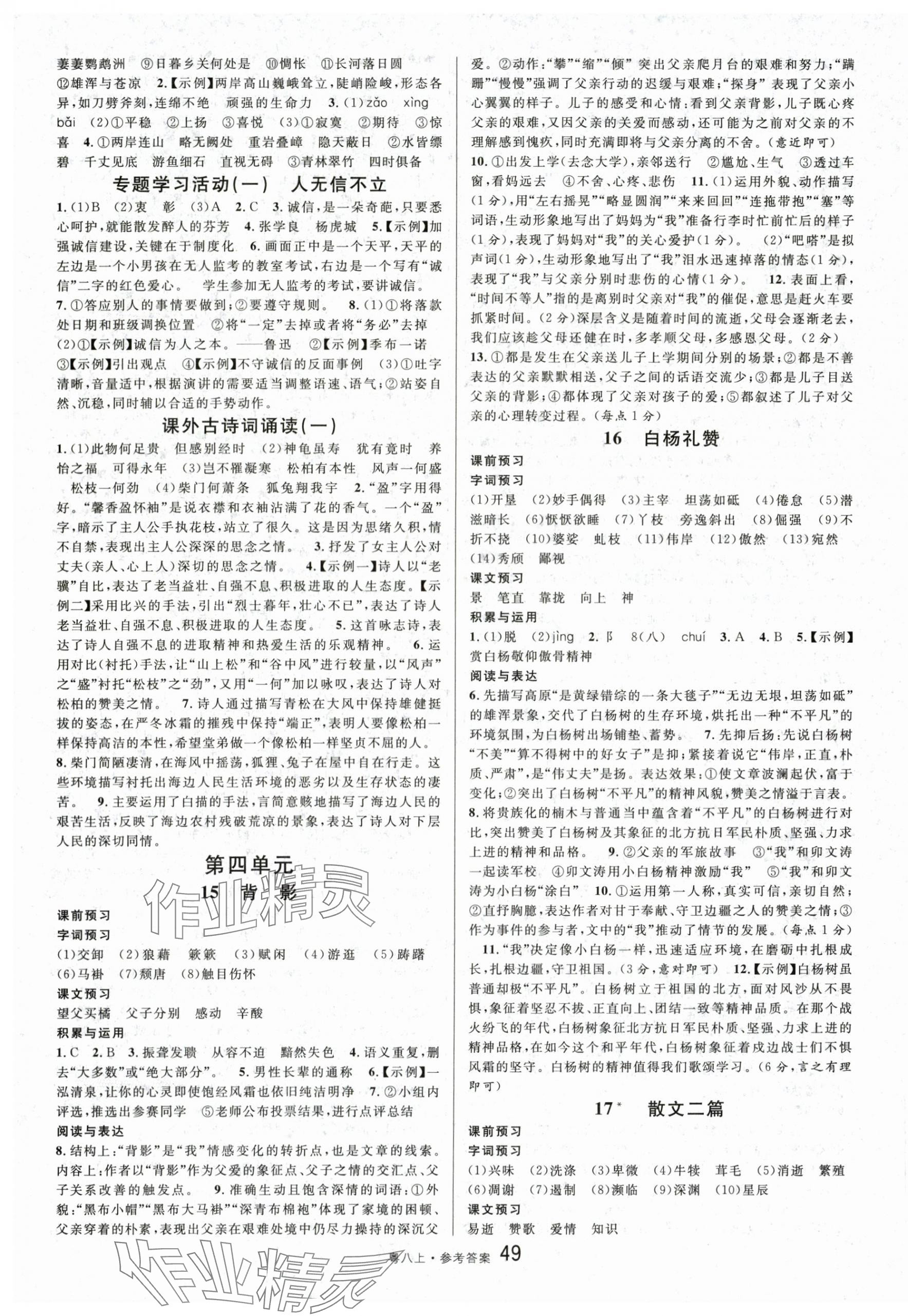 2025年名校课堂八年级语文2上册人教版广东专版 第7页