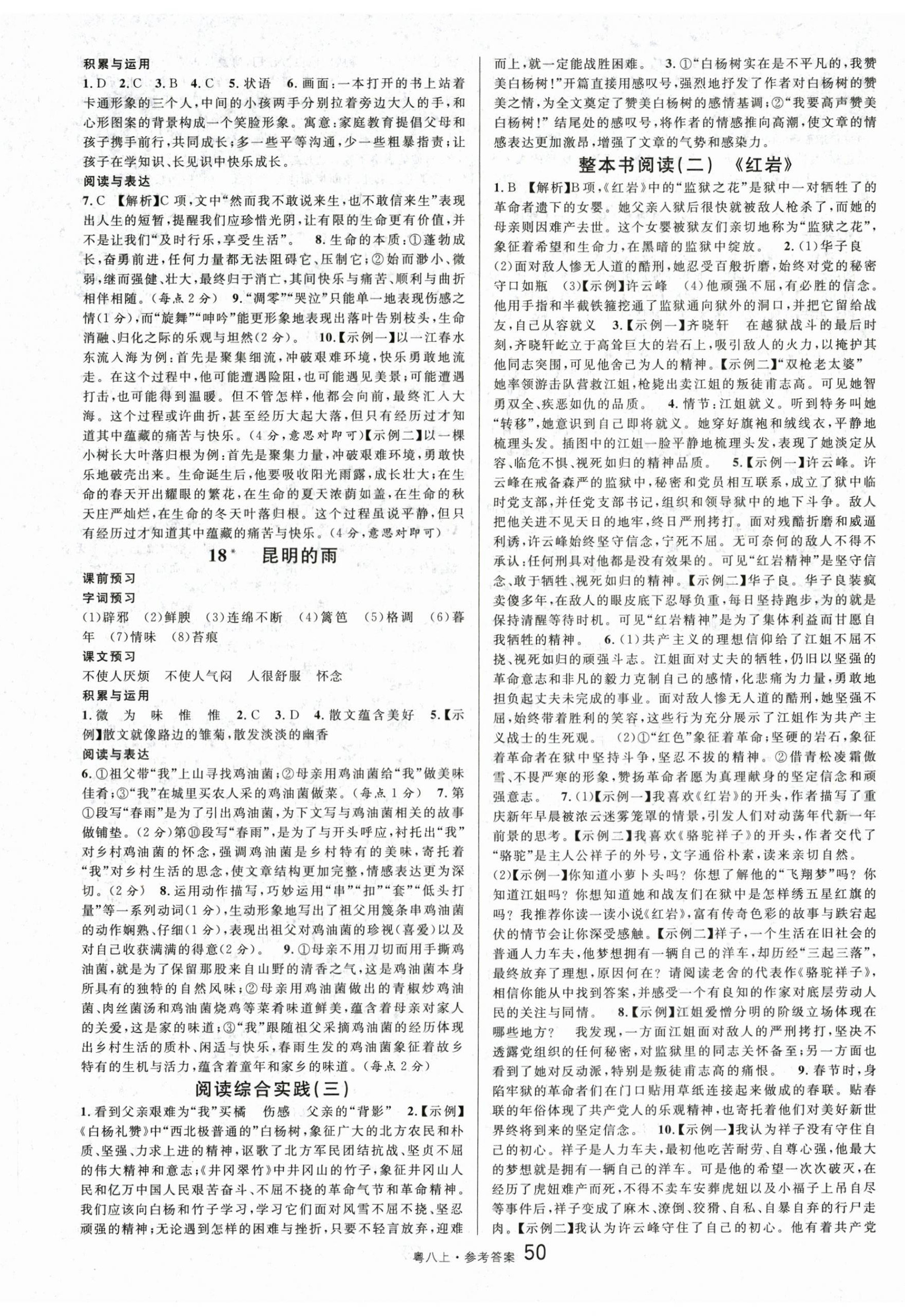2025年名校课堂八年级语文2上册人教版广东专版 第8页