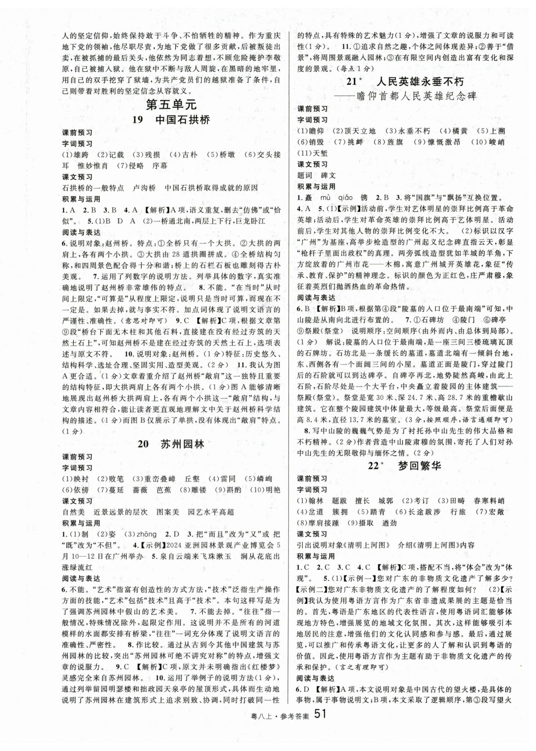 2025年名校课堂八年级语文2上册人教版广东专版 第9页