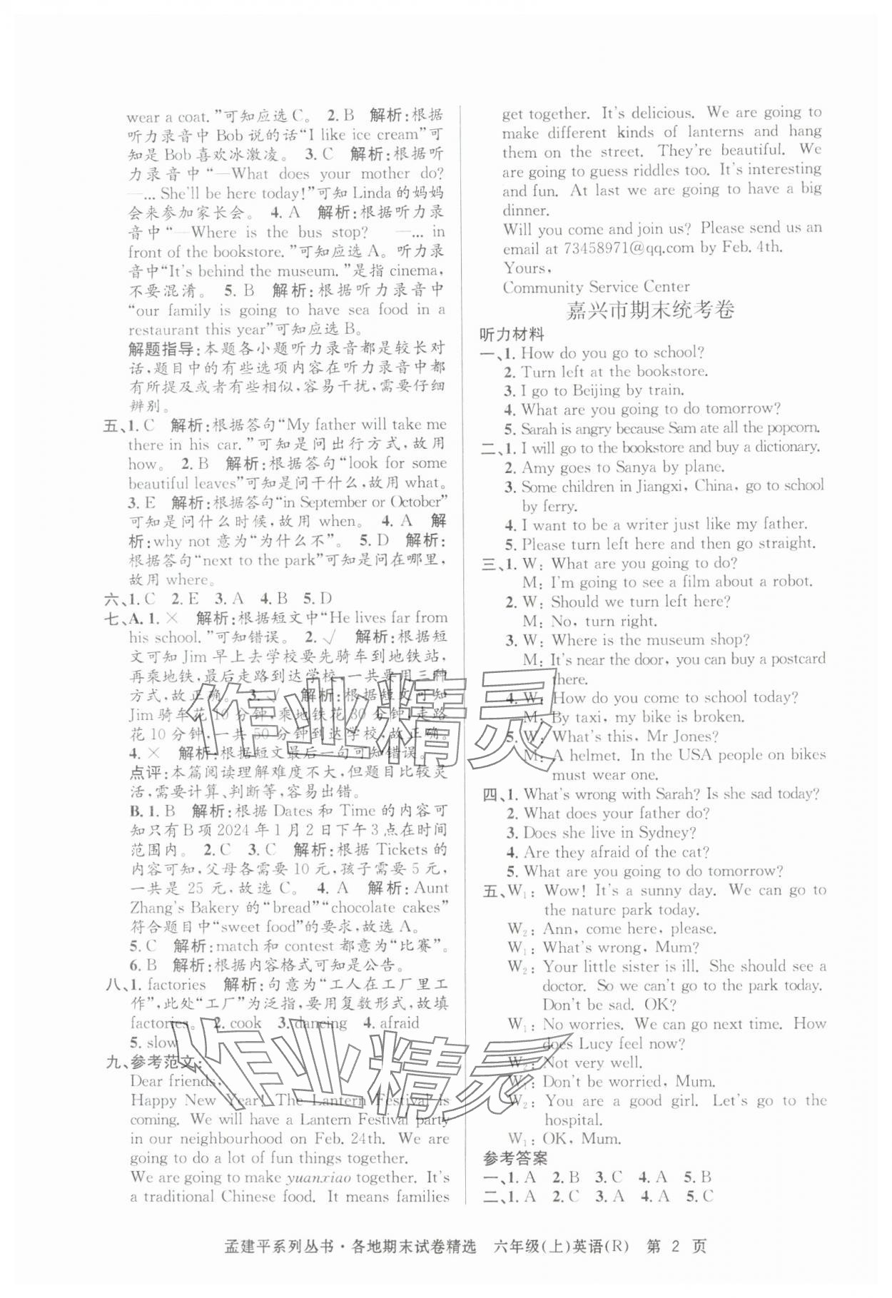 2024年孟建平各地期末试卷精选六年级英语上册人教版 第2页