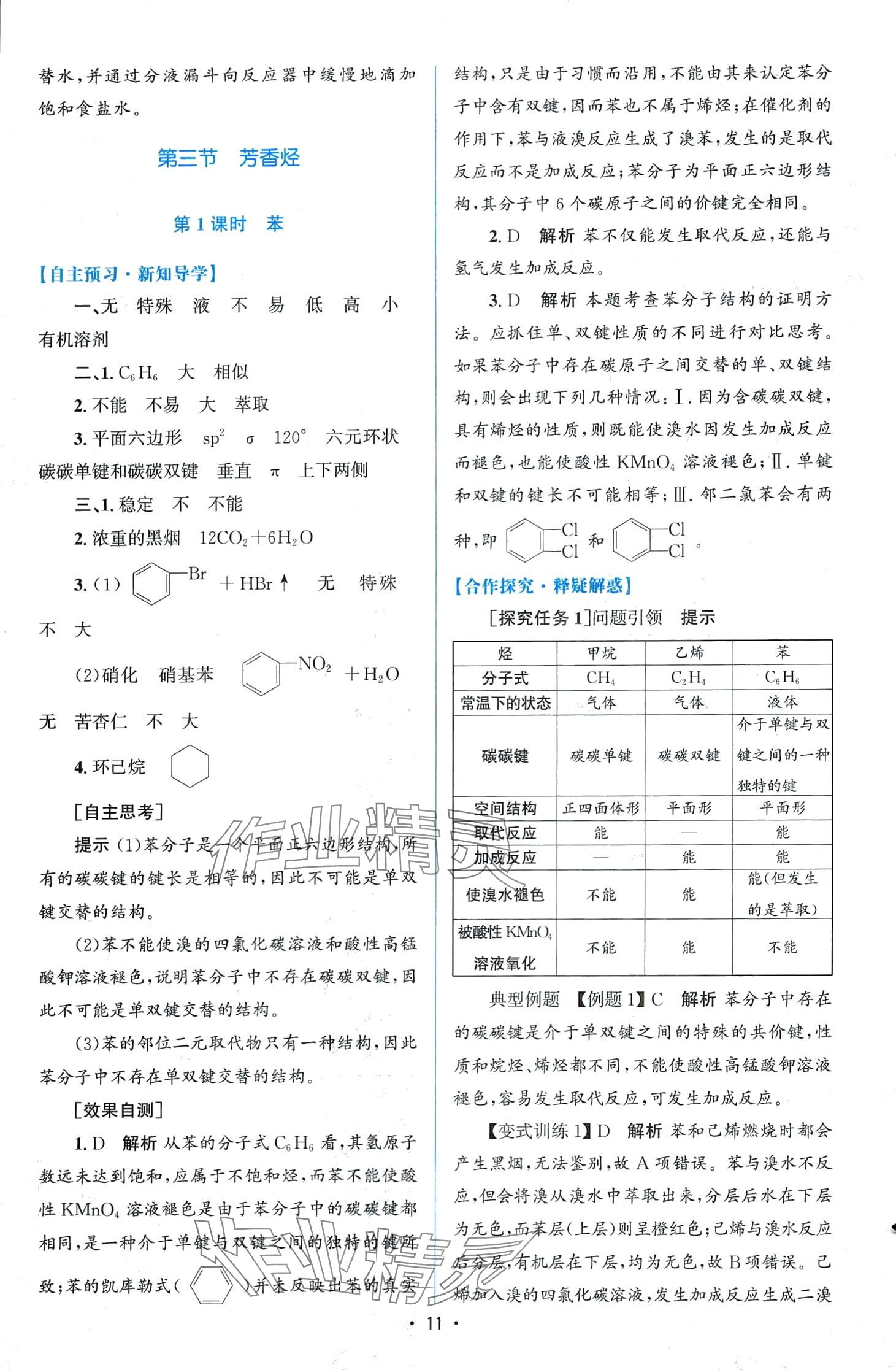 2024年高中同步測(cè)控優(yōu)化設(shè)計(jì)高中化學(xué)選擇性必修3增強(qiáng)版 第10頁(yè)