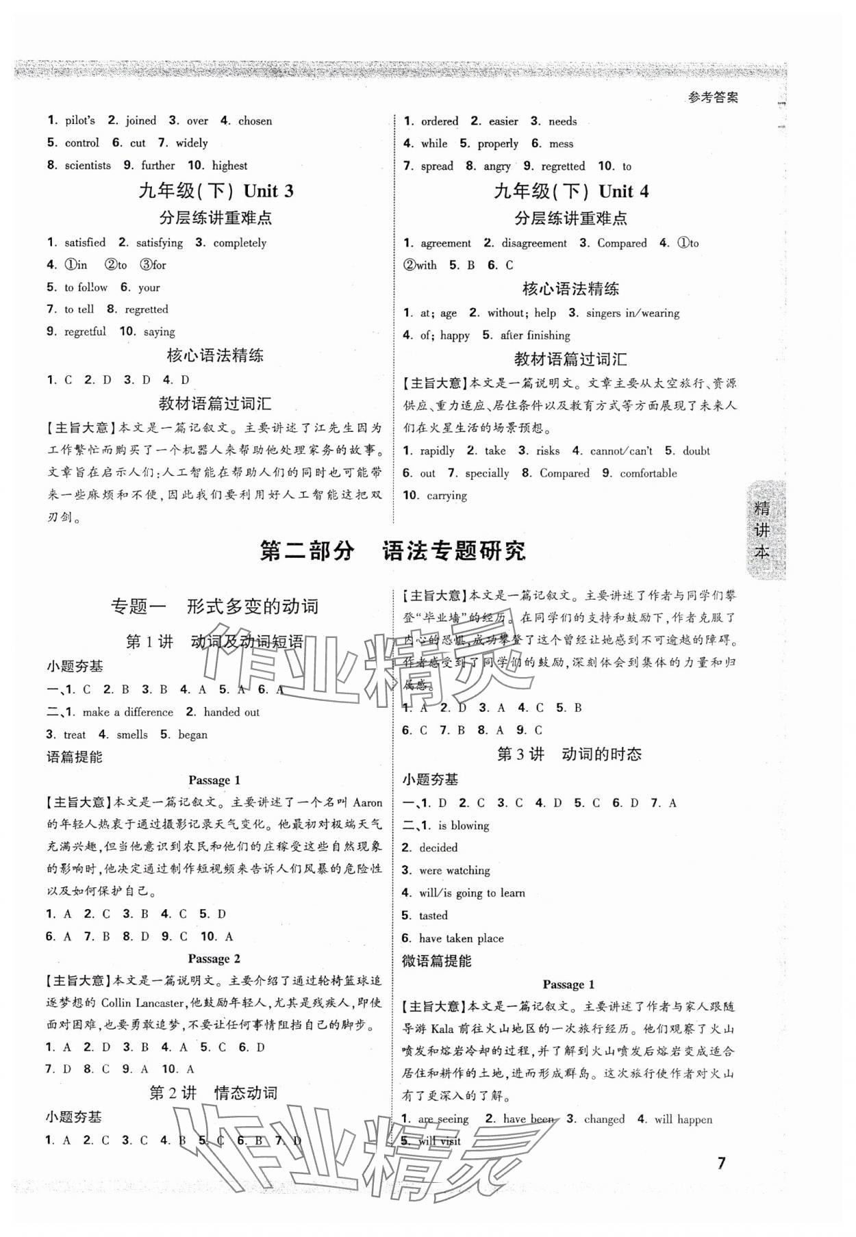 2025年万唯中考试题研究英语译林版江苏专版 第7页