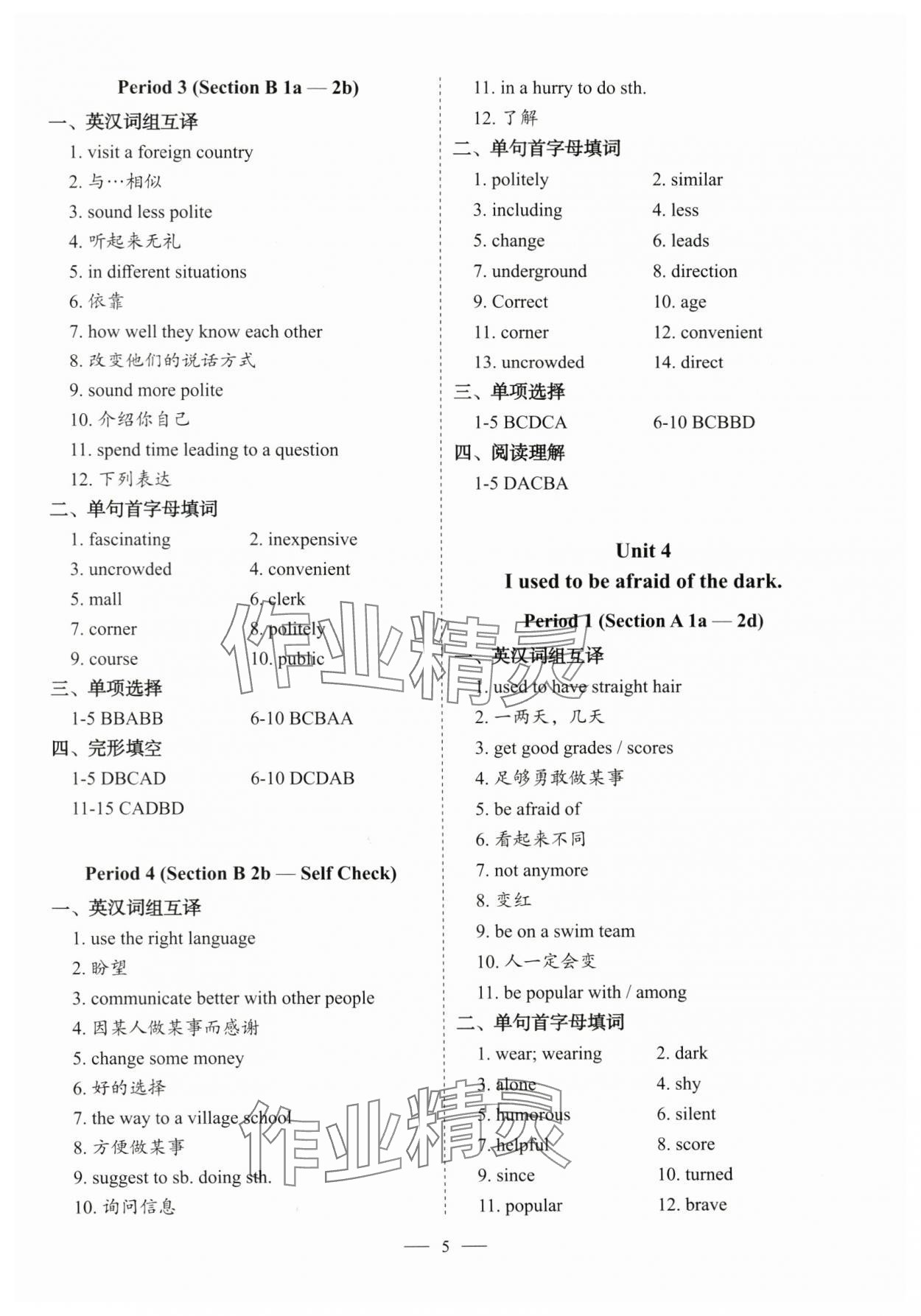 2024年天下中考九年級英語上冊人教版 參考答案第5頁