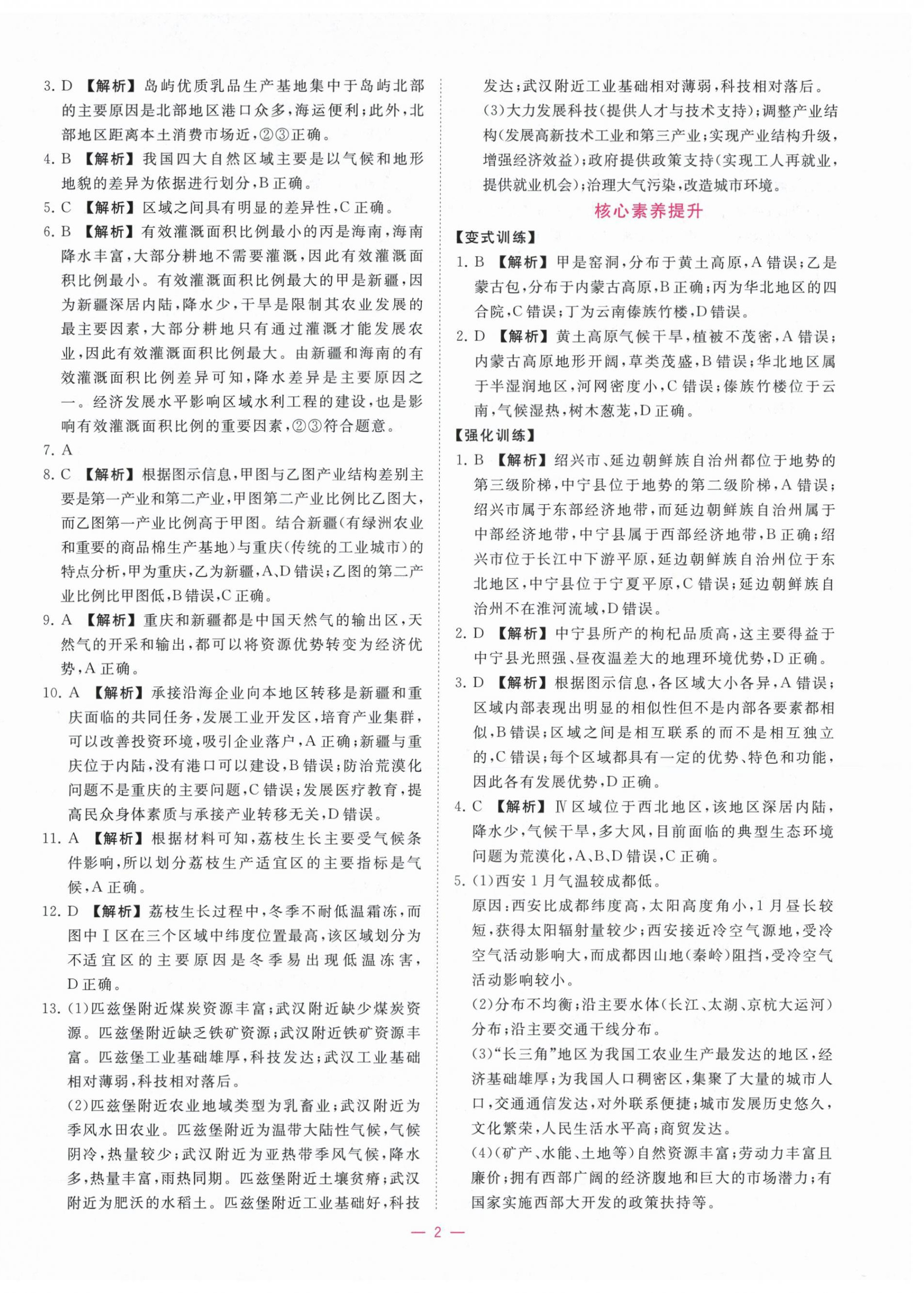 2025年全校核心素养测评高中地理选择性必修第二册人教版 第2页