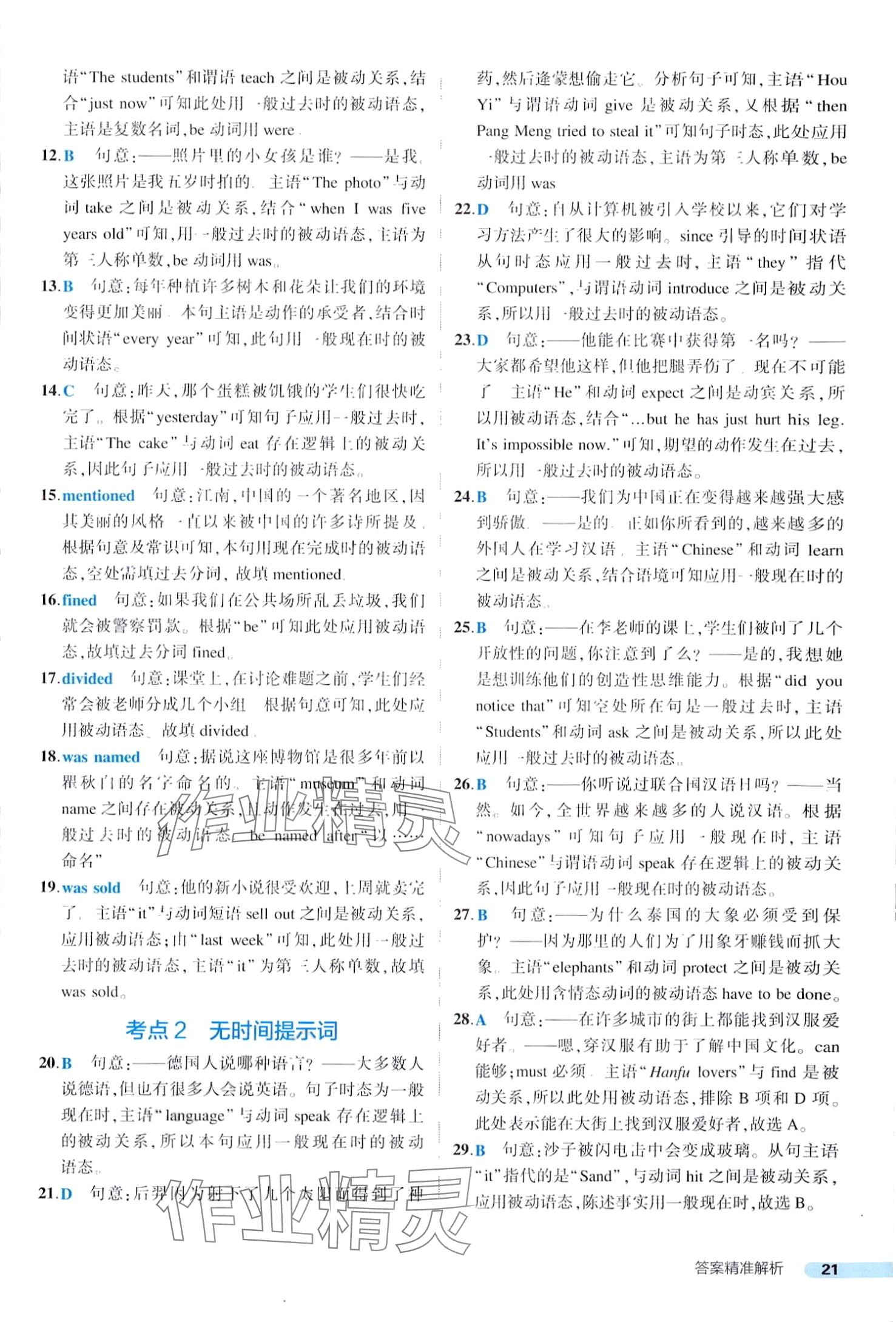 2024年中考真題考點刷英語中考&nbsp;第21頁