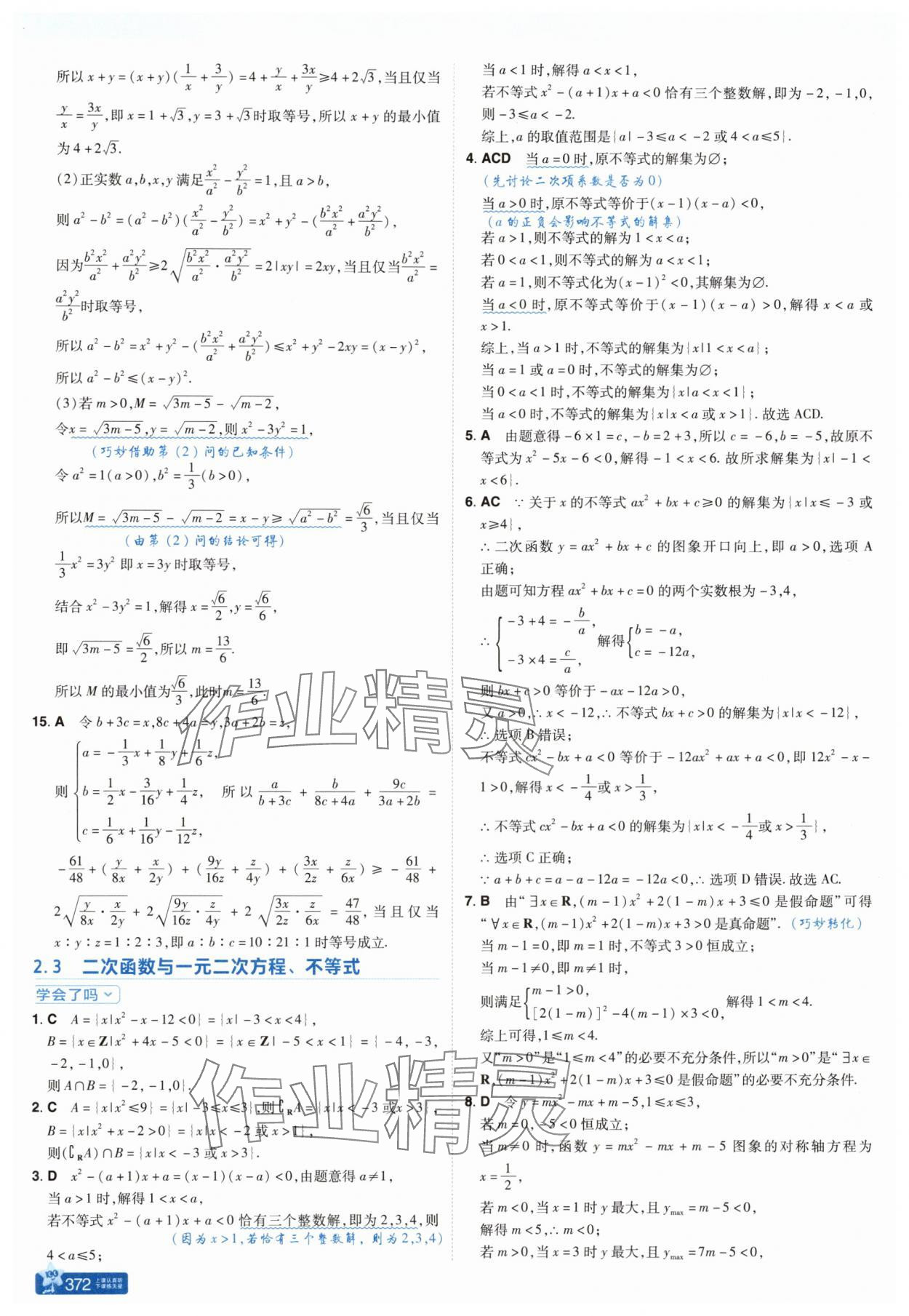 2025年教材幫高中數(shù)學(xué)必修第一冊人教A版&nbsp;參考答案第10頁
