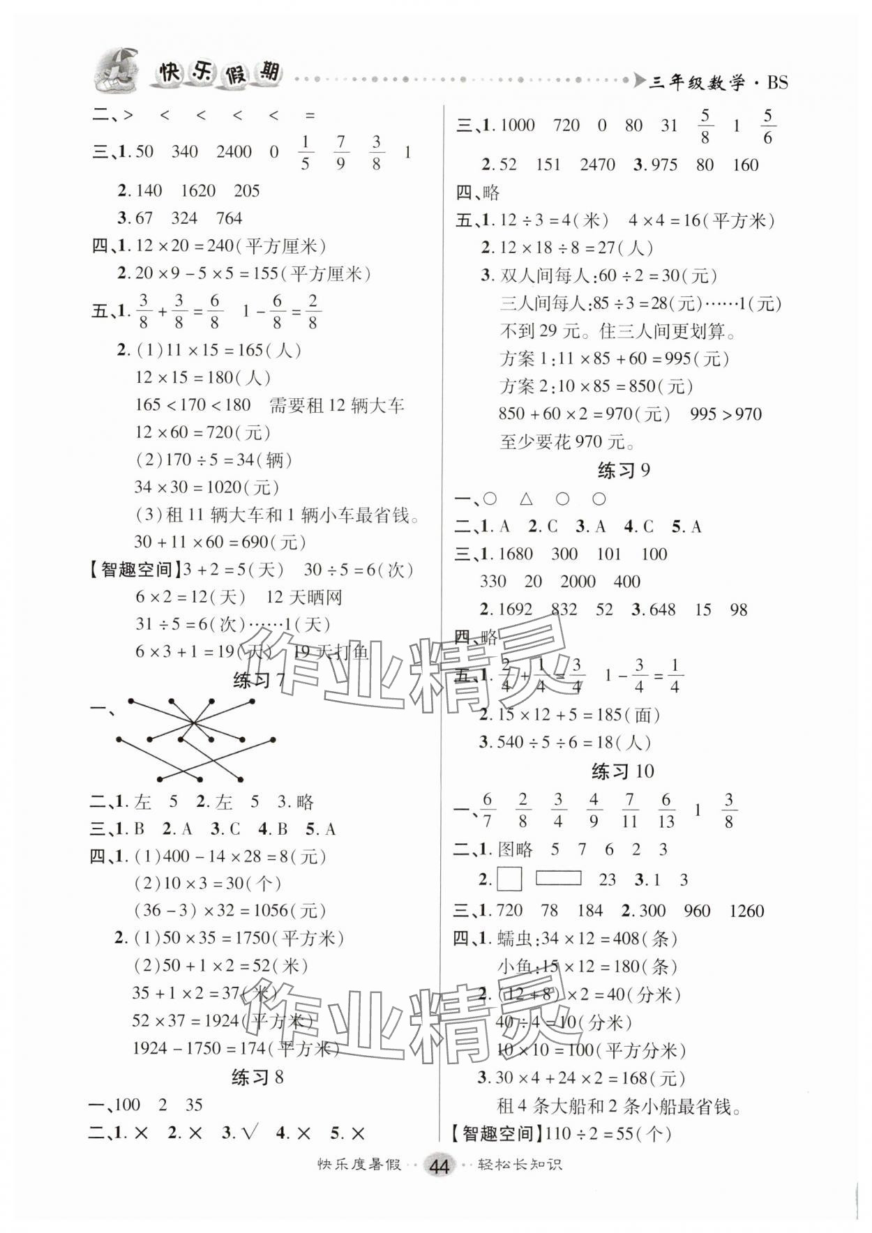 2025年文涛书业假期作业快乐暑假三年级数学北师大版 第2页