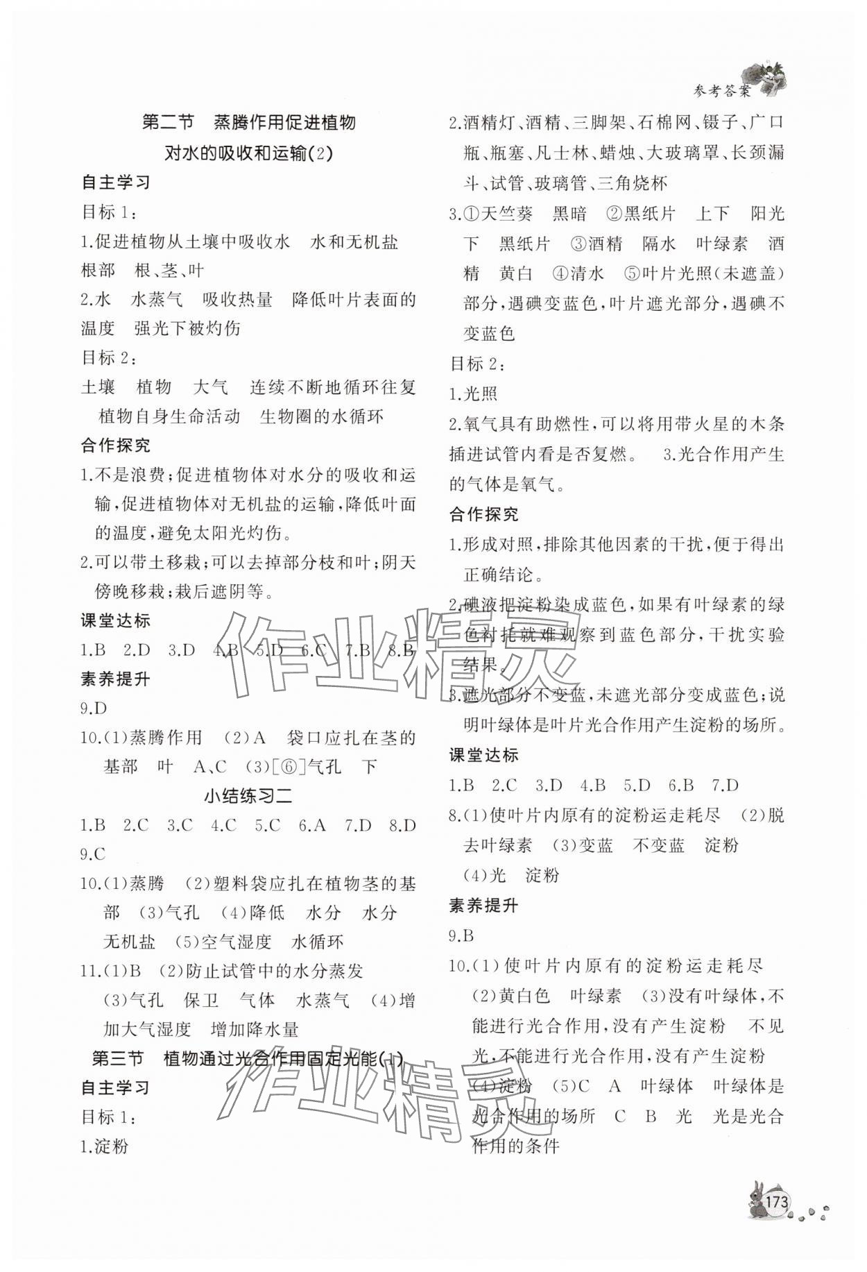 2025年新課程助學(xué)叢書七年級生物下冊濟(jì)南版 第3頁