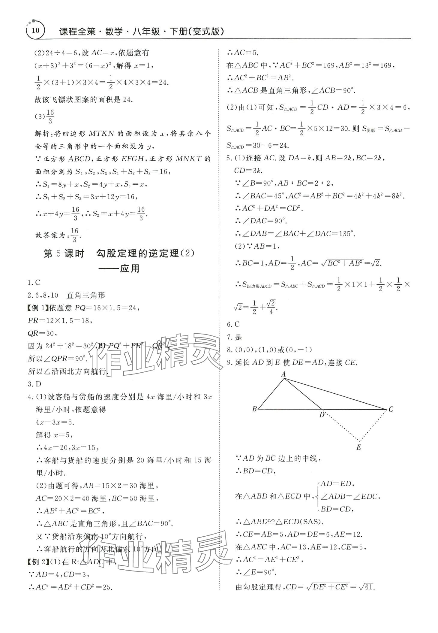 2024年课程全策八年级数学下册人教版广东专版 第10页