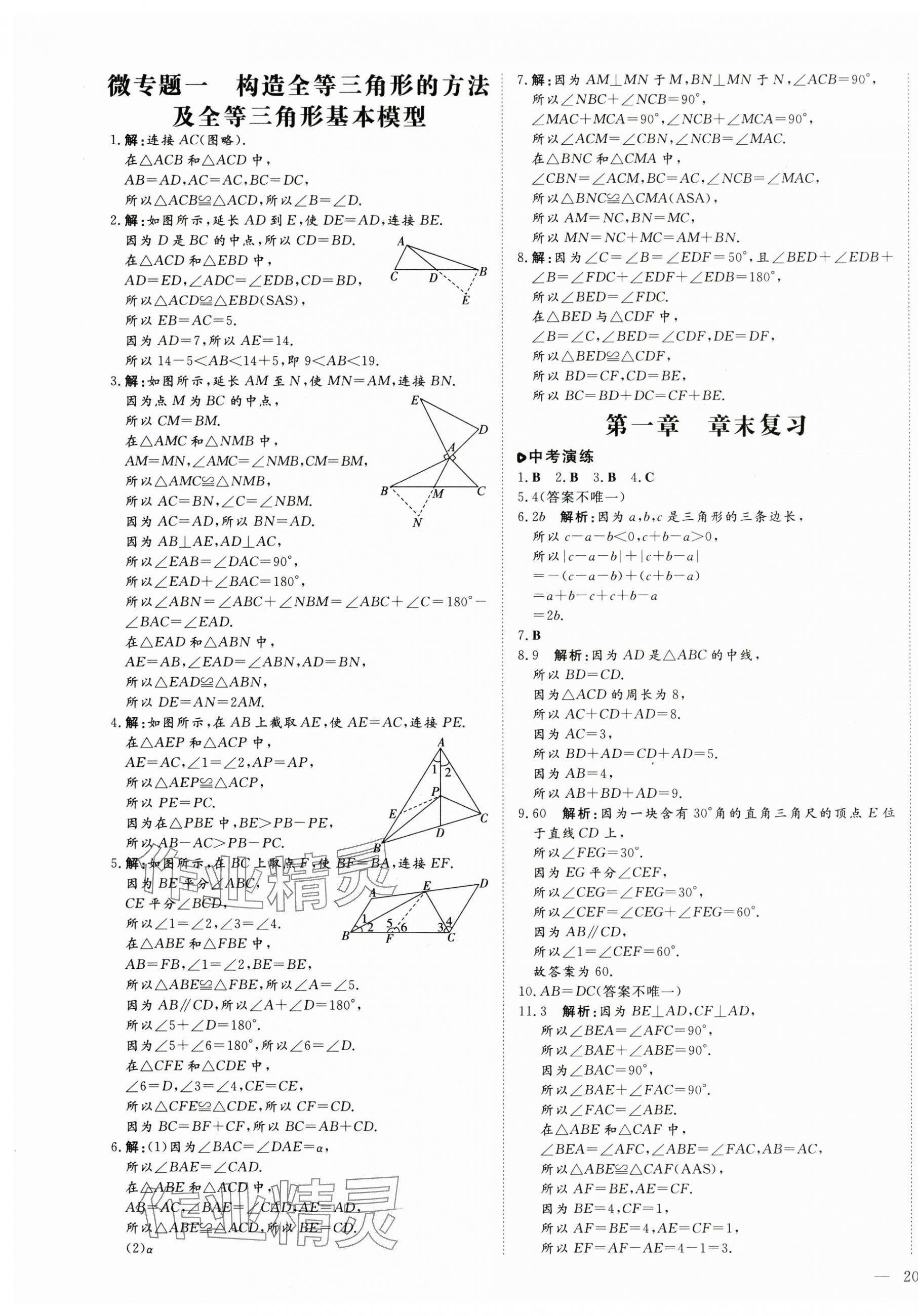 2024年练案七年级数学上册鲁教版五四制 第7页