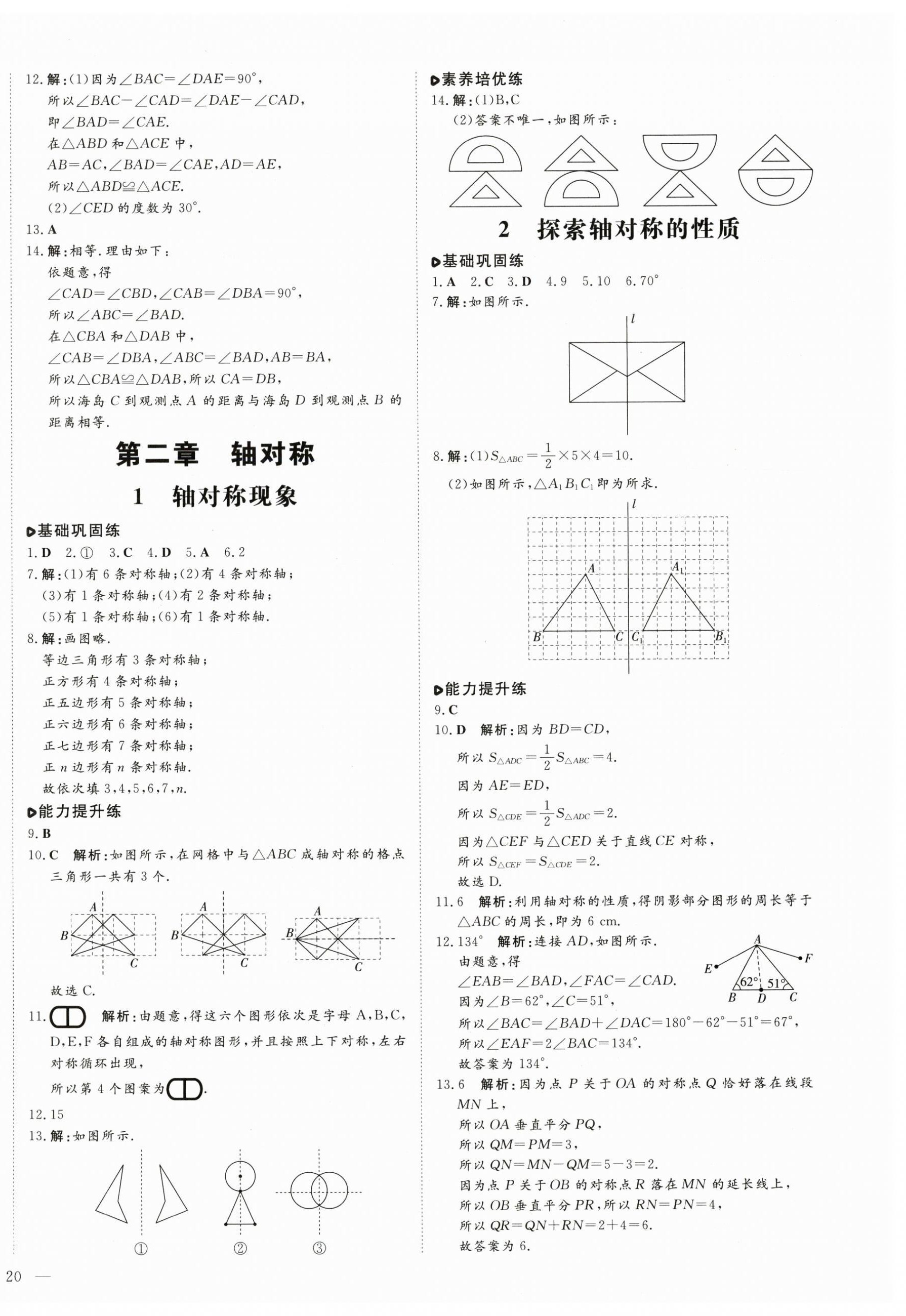 2024年練案七年級(jí)數(shù)學(xué)上冊(cè)魯教版五四制 第8頁