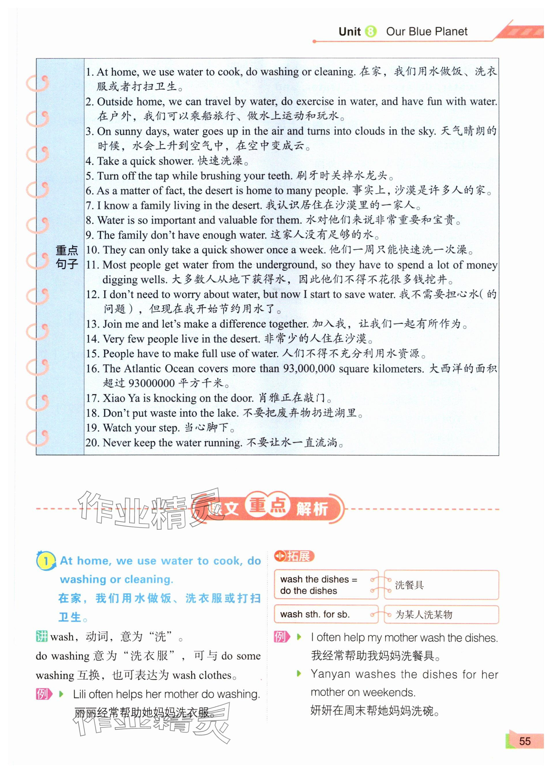 2025年教材課本七年級英語下冊仁愛版 參考答案第55頁