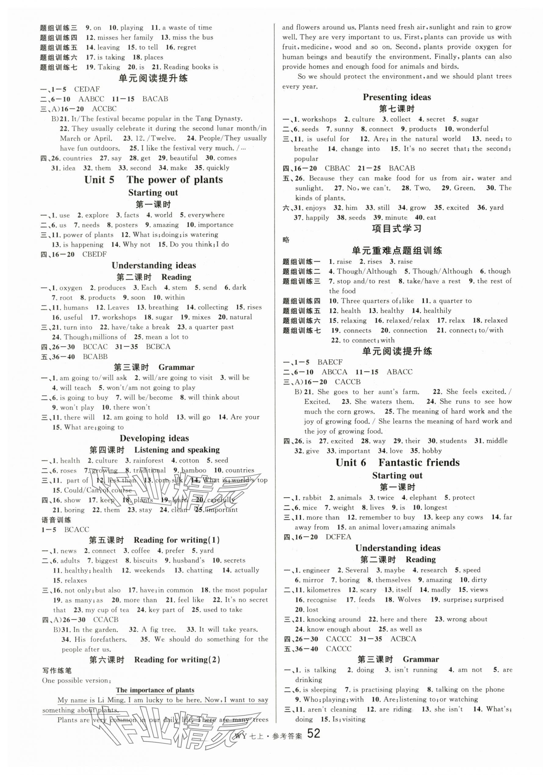 2025年名校课堂七年级英语上册外研版5 第4页