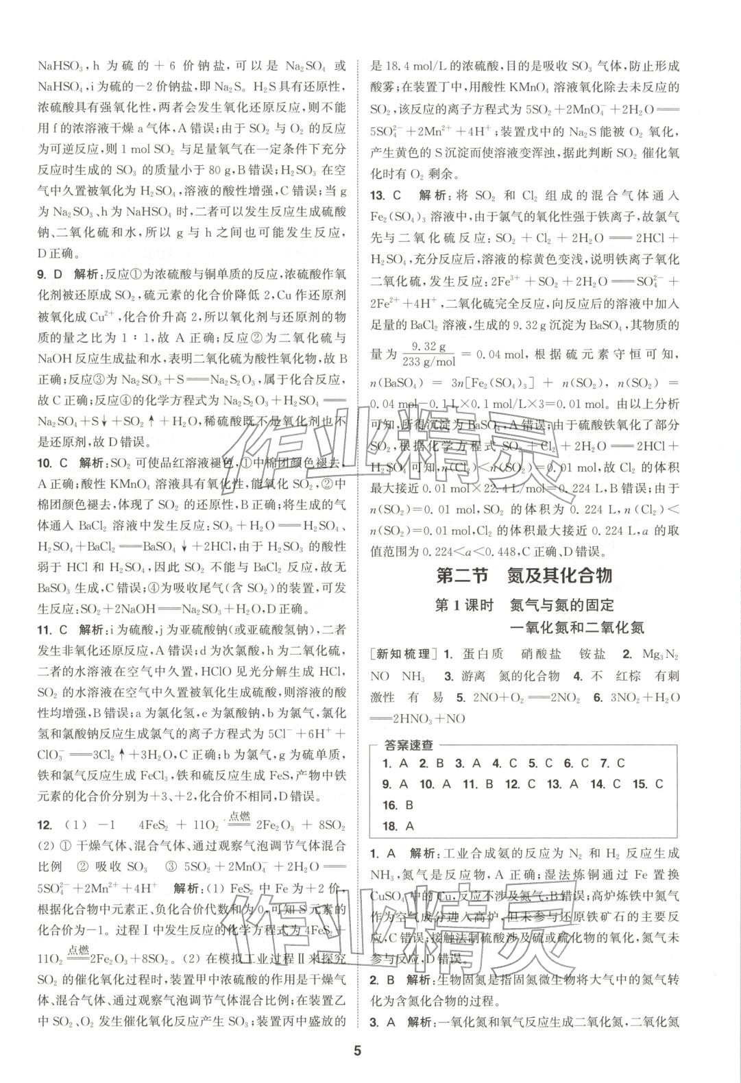 2025年通成學典課時作業本高中化學必修第二冊人教版 第5頁