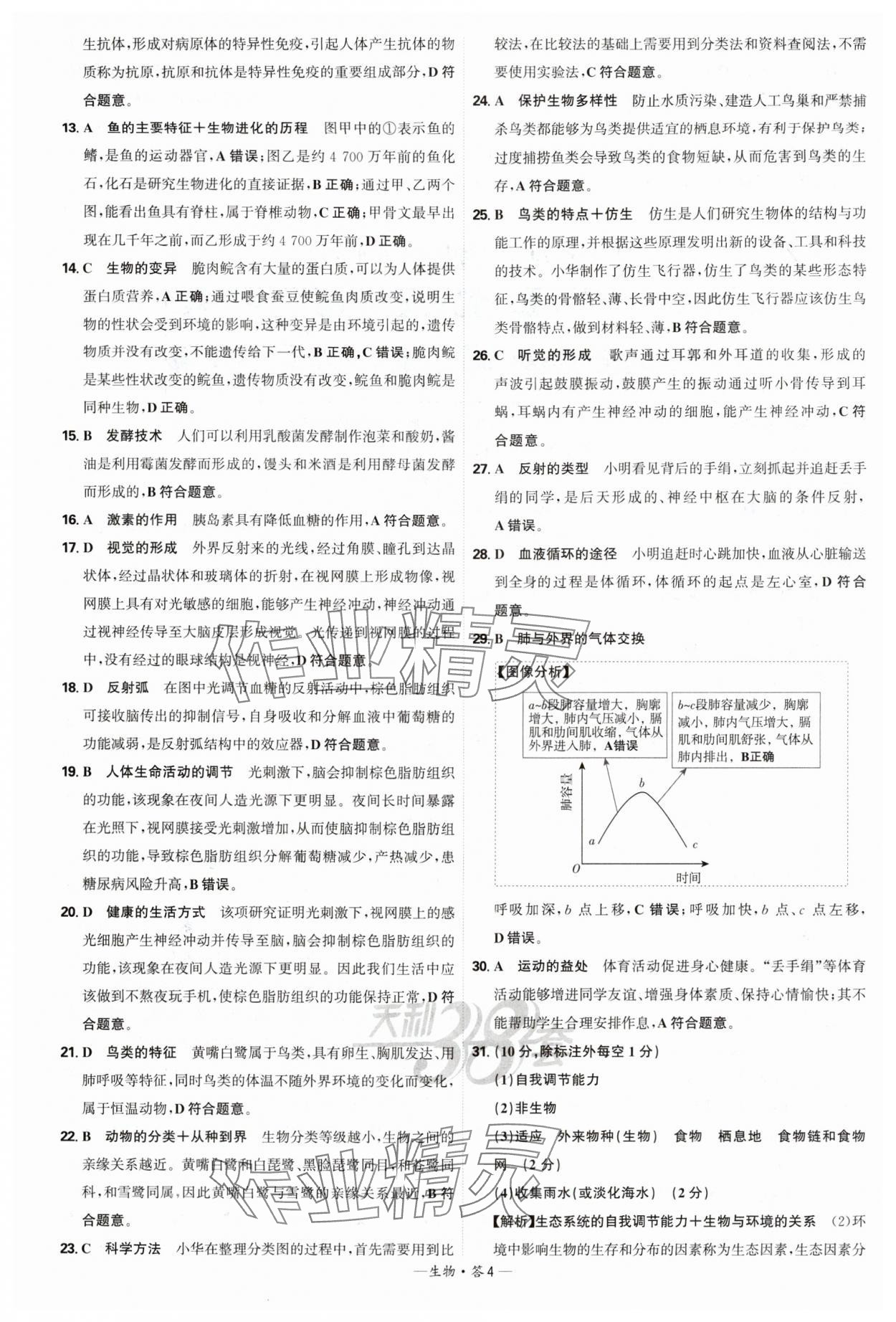 2025年天利38套新課標(biāo)全國(guó)中考試題精選生物 第4頁(yè)