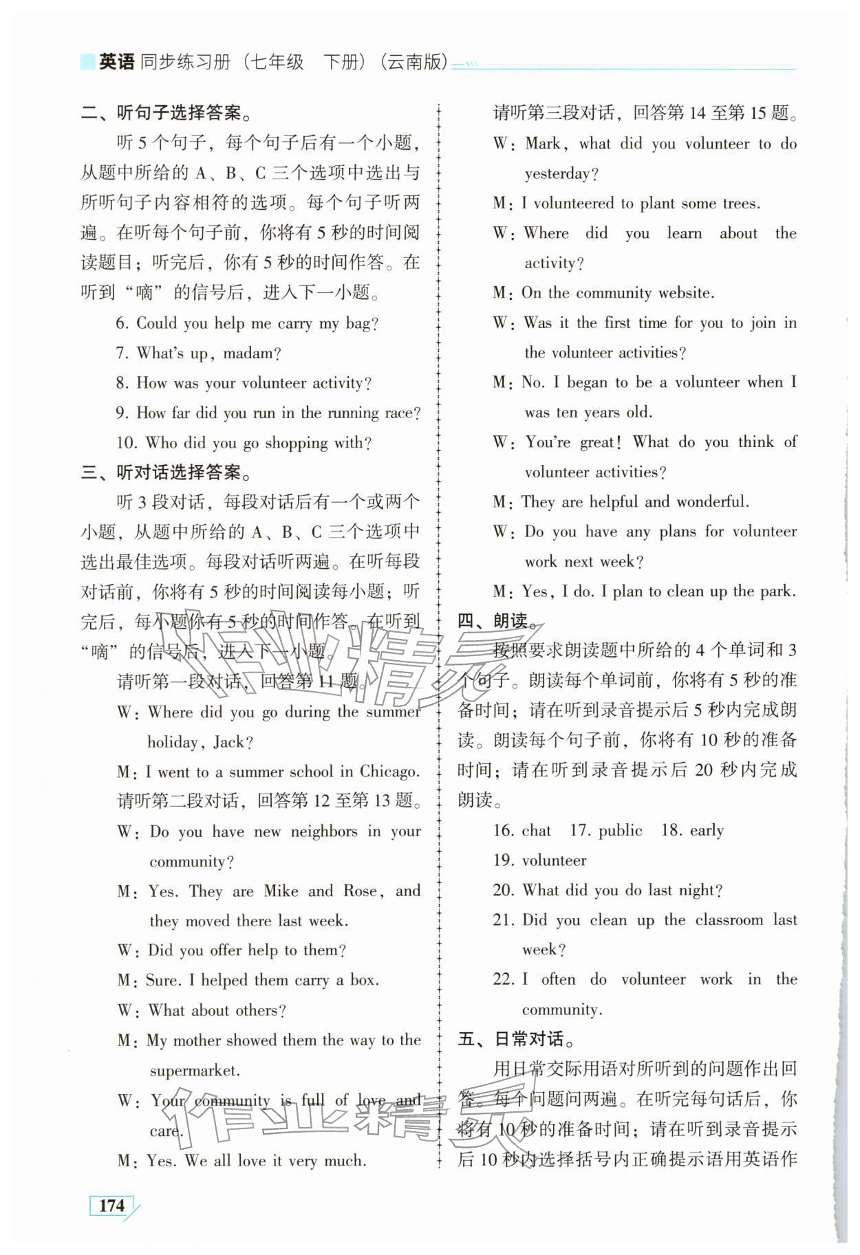 2026年英语同步练习册七年级下册仁爱版云南专版&nbsp;第12页