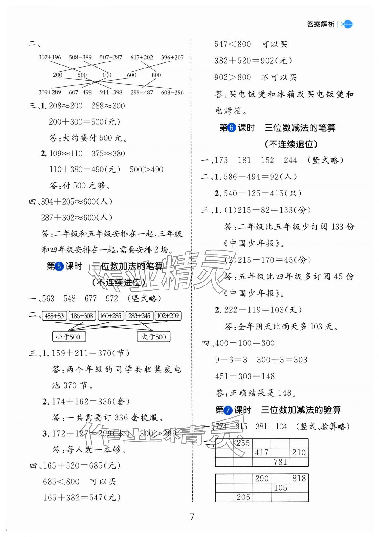 2025年細(xì)解巧練二年級(jí)數(shù)學(xué)下冊(cè)青島版 第7頁