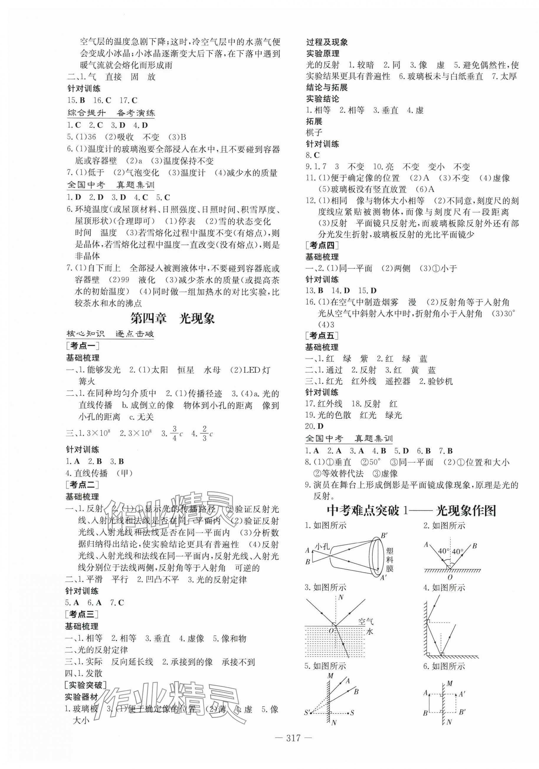 2025年中考总复习导与练物理内蒙古专版 第3页