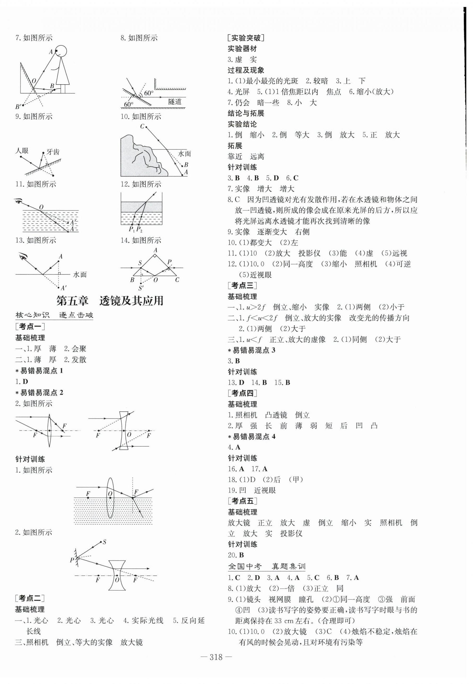 2025年中考總復習導與練物理內(nèi)蒙古專版 第4頁