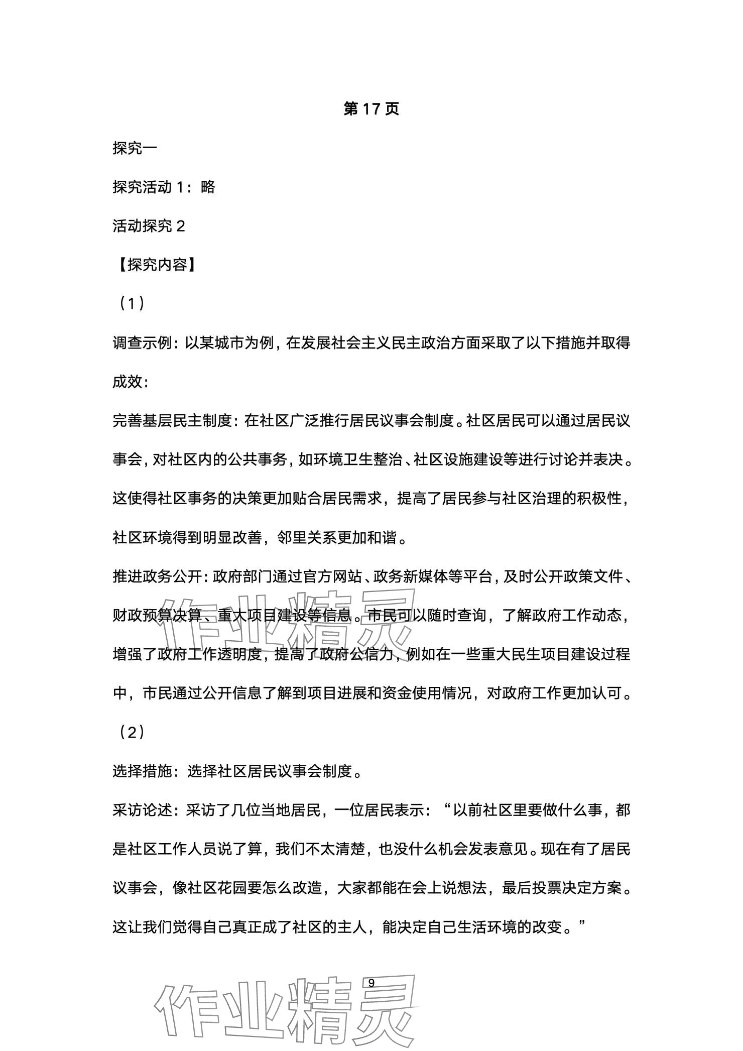 2025年練習(xí)部分高中道德與法治選擇性必修1人教版 參考答案第9頁(yè)