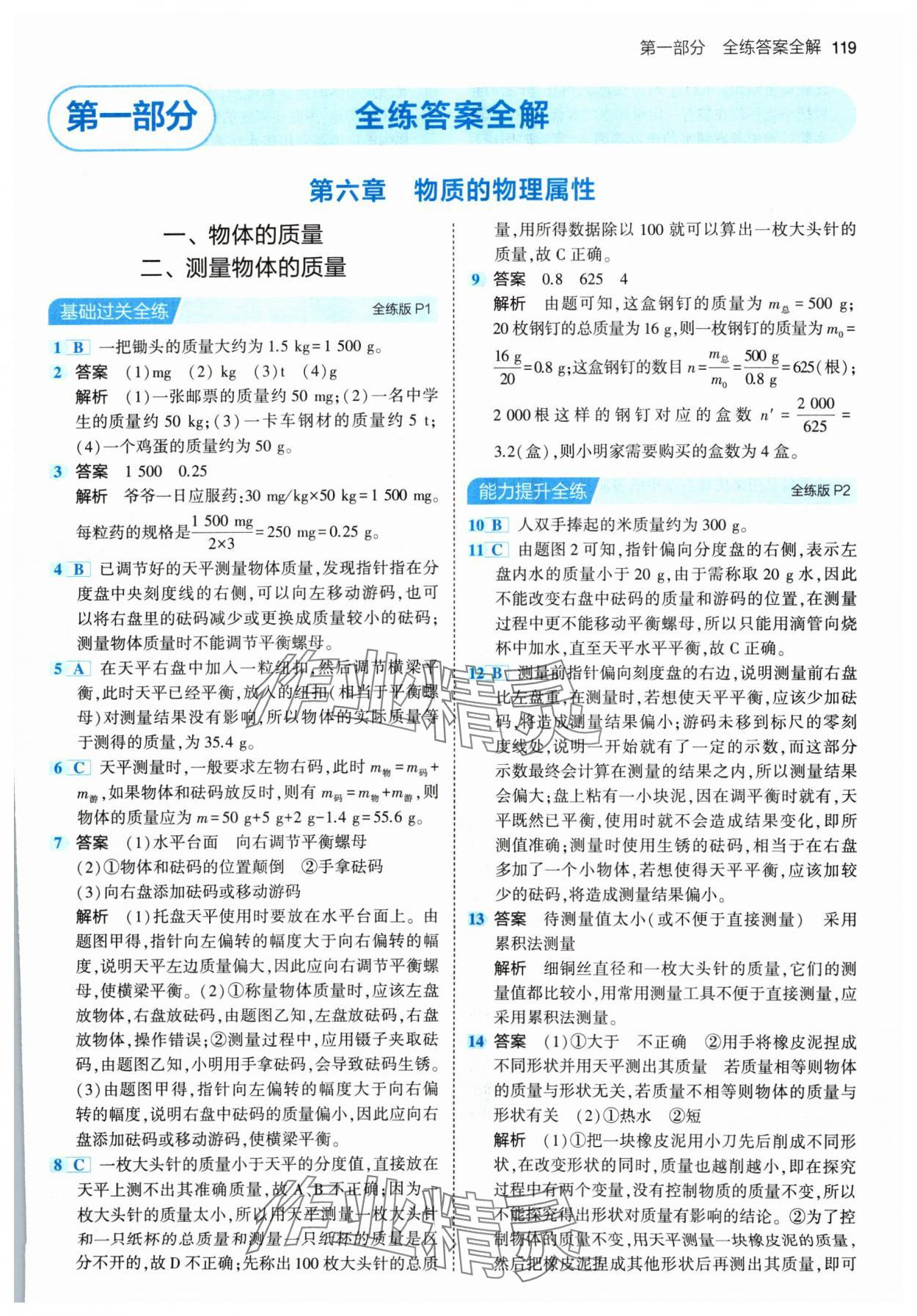 2024年5年中考3年模拟八年级物理下册苏科版 参考答案第1页