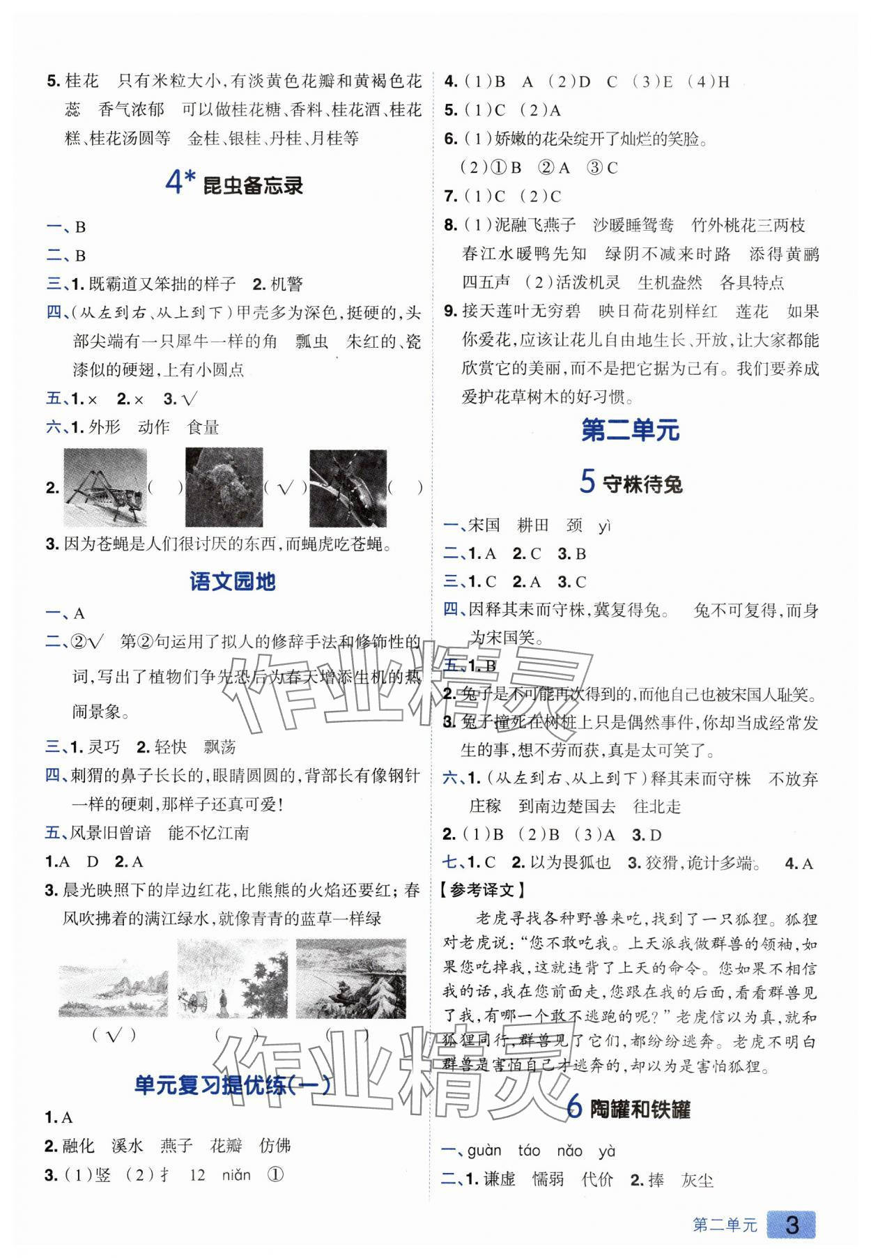 2025年練出好成績(jī)?nèi)昙?jí)語(yǔ)文下冊(cè)人教版 第3頁(yè)