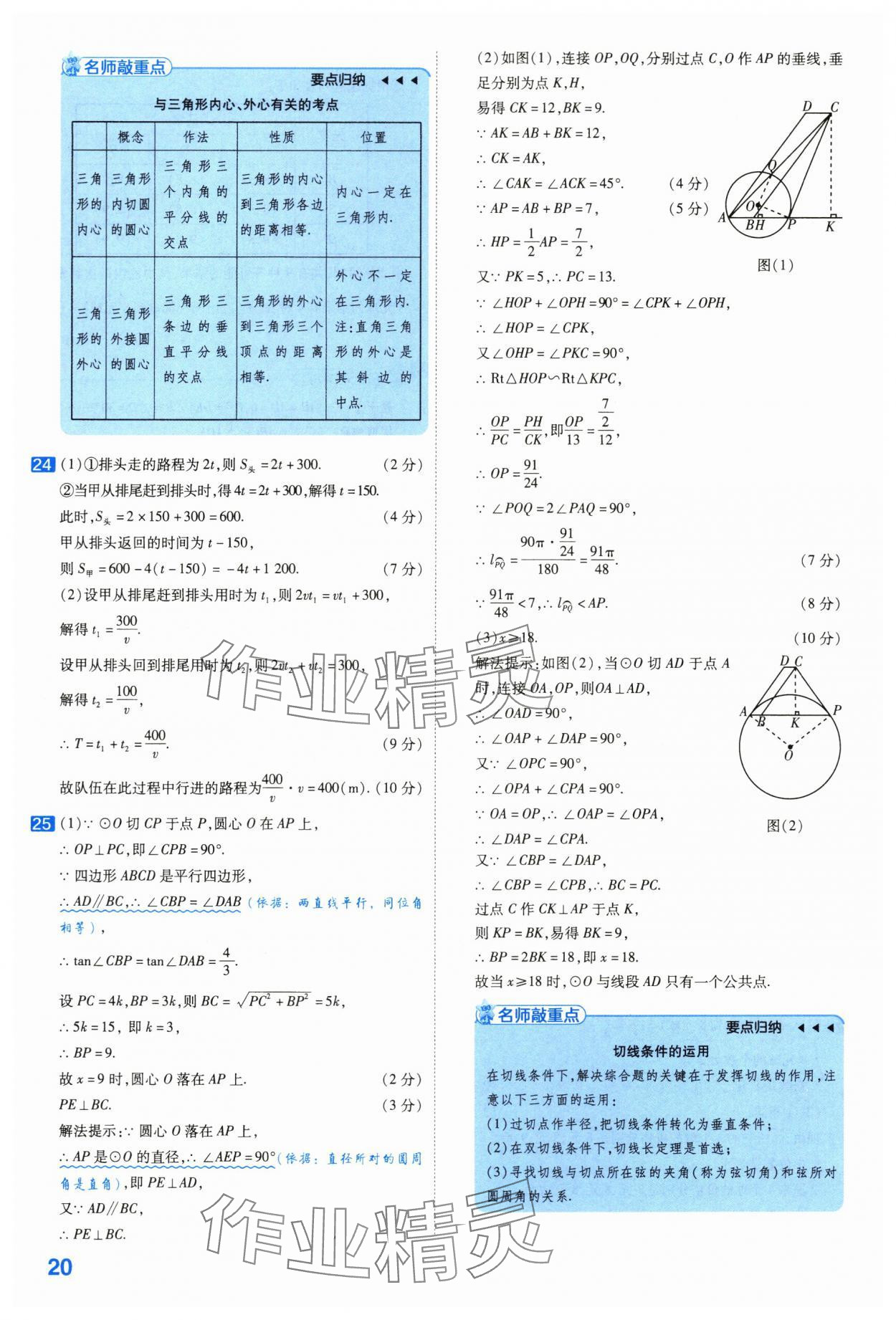 2024年金考卷45套匯編數(shù)學(xué)河北專版 第20頁