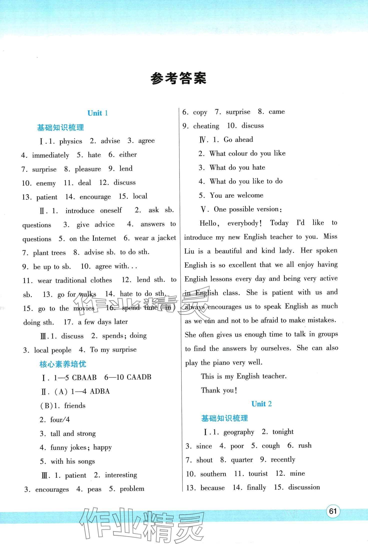 2024年寒假作业与生活陕西师范大学出版总社八年级英语冀教版 第1页