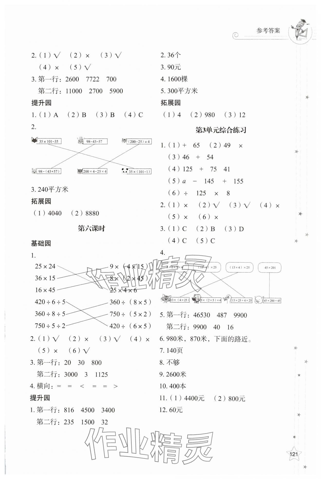 2025年同步練習冊山東教育出版社四年級數學下冊人教版 參考答案第4頁