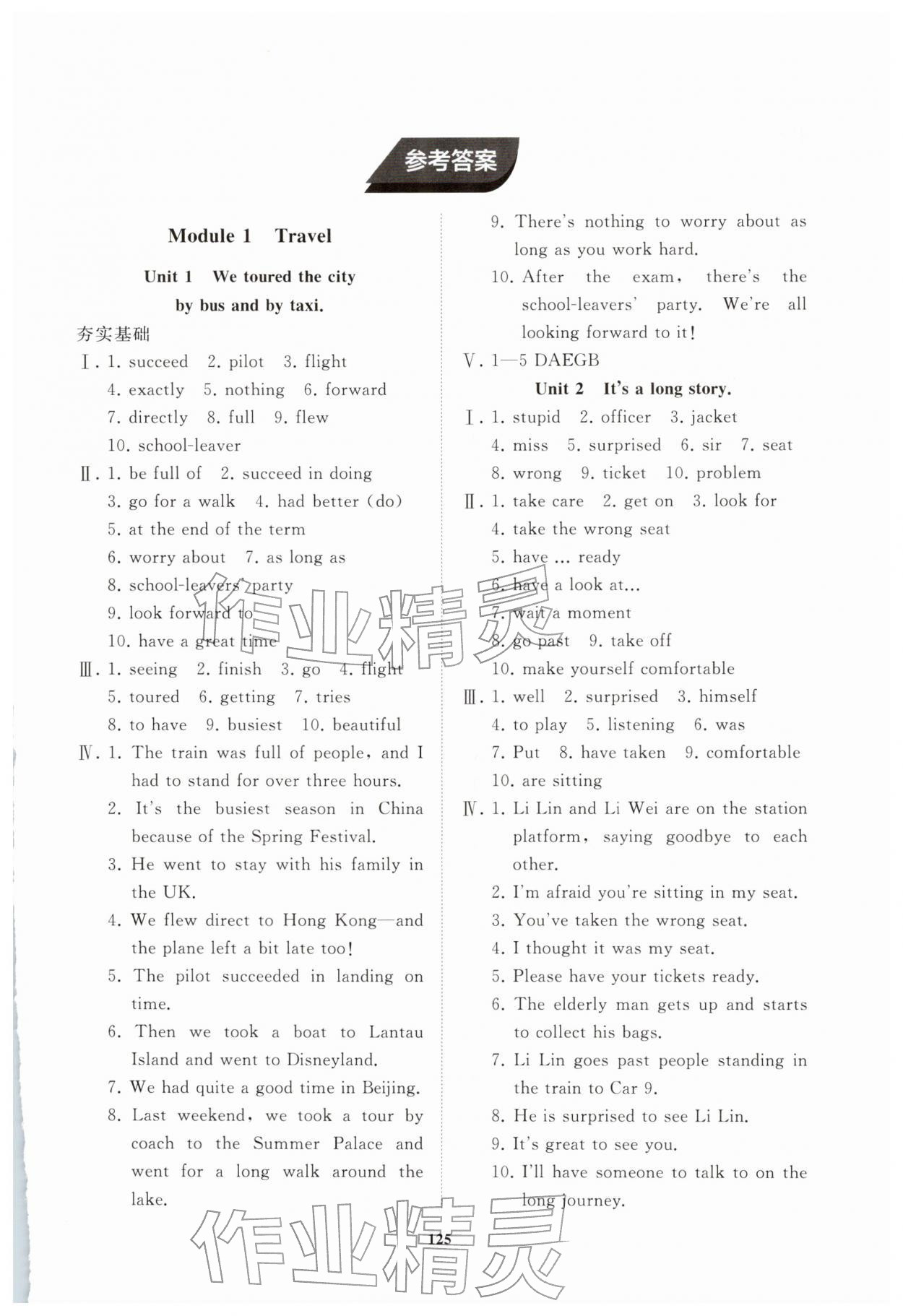 2026年同步练习册山东友谊出版社九年级英语下册外研版&nbsp;第1页