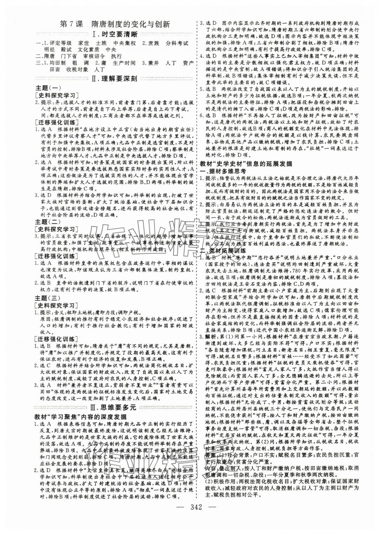 2023年新課程學(xué)案高中同步導(dǎo)學(xué)歷史必修上冊 第6頁