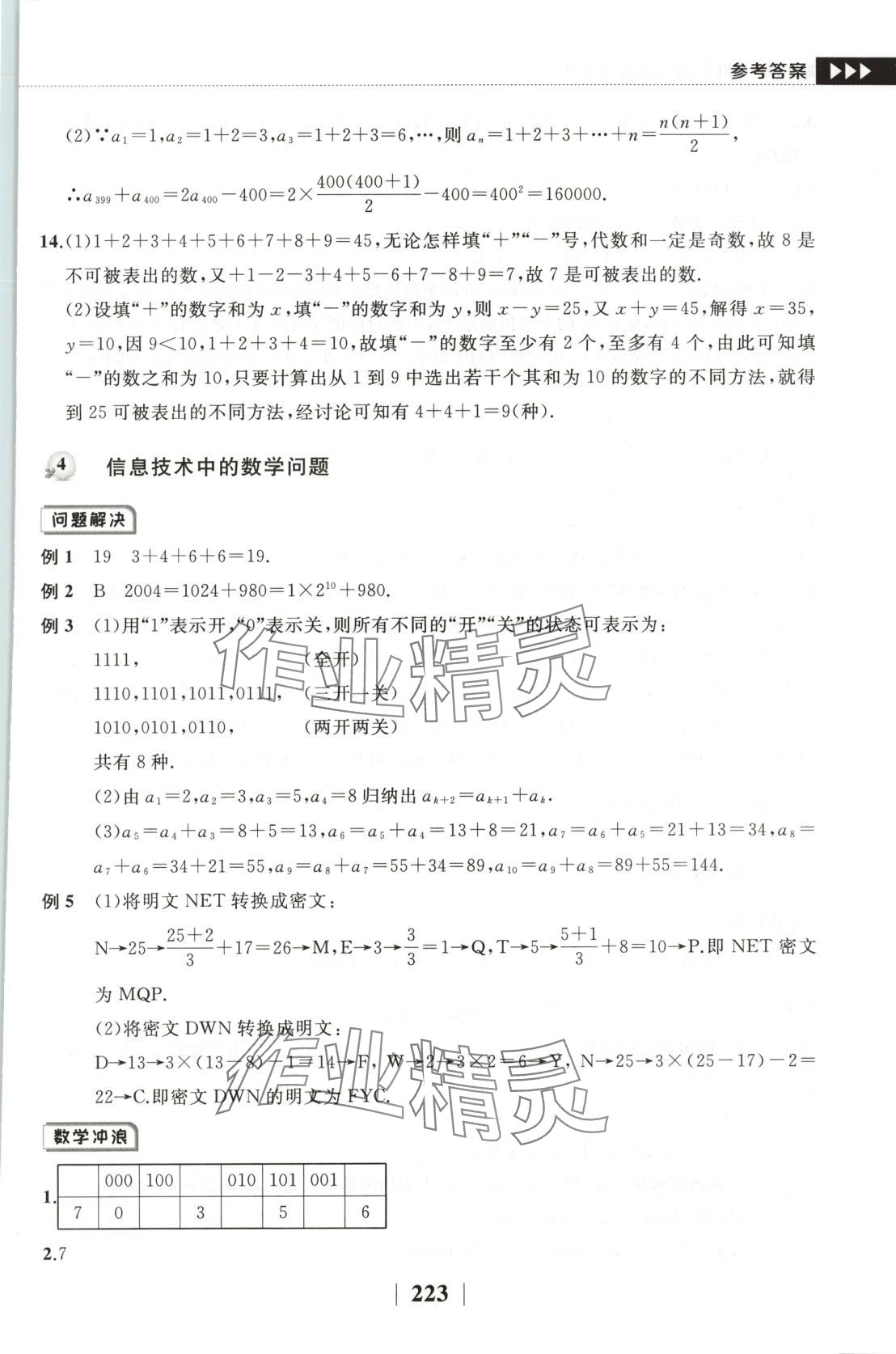 2025年探究應(yīng)用新思維七年級數(shù)學(xué)下冊人教版 第5頁