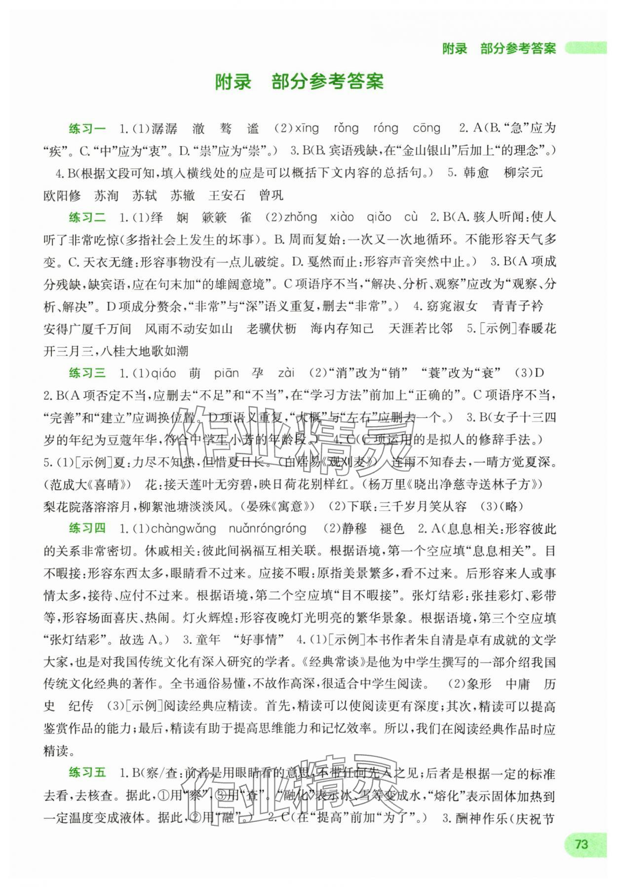 2024年新课程暑假作业广西师范大学出版社八年级语文 第1页