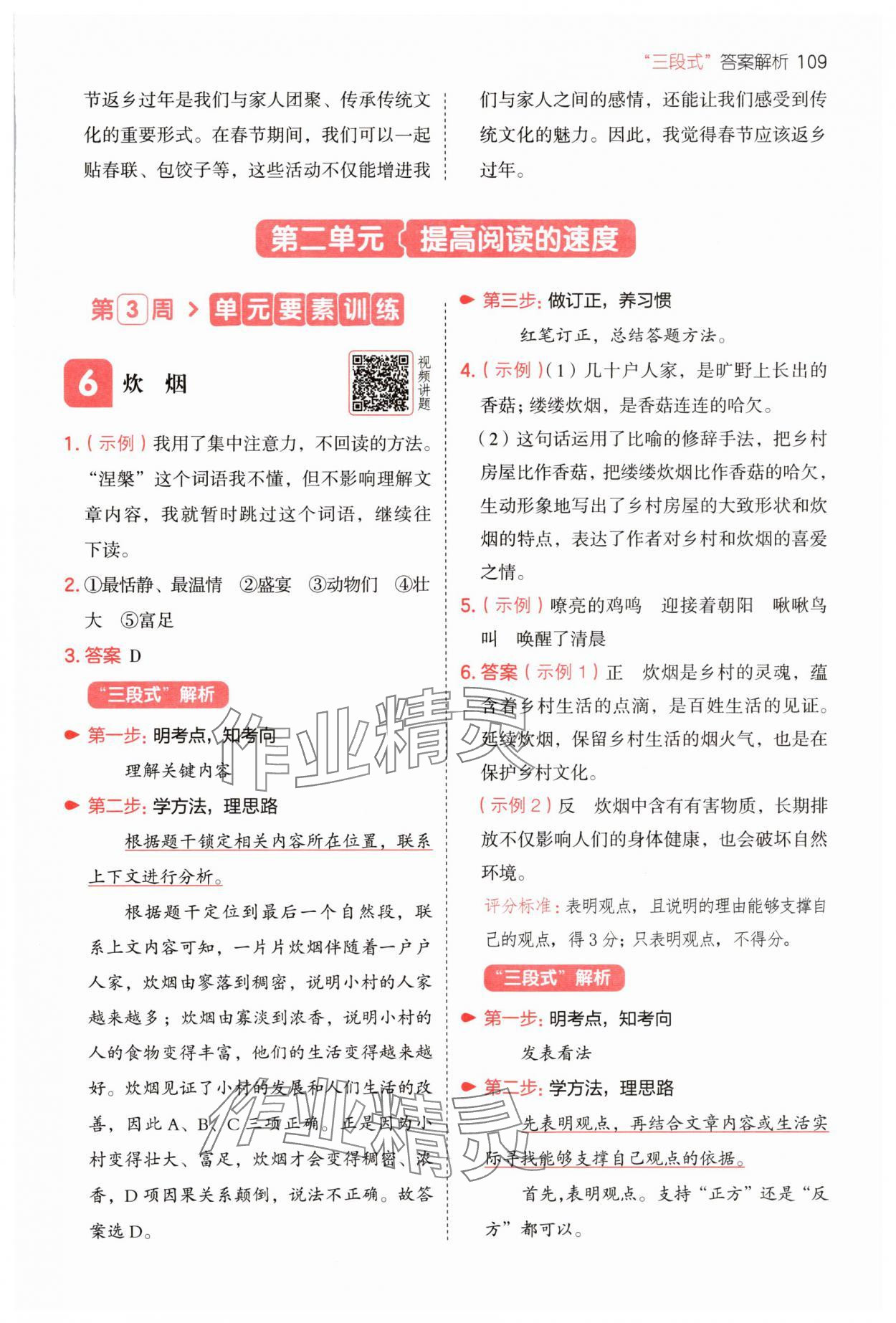 2025年一本五年級語文上冊人教版 第5頁