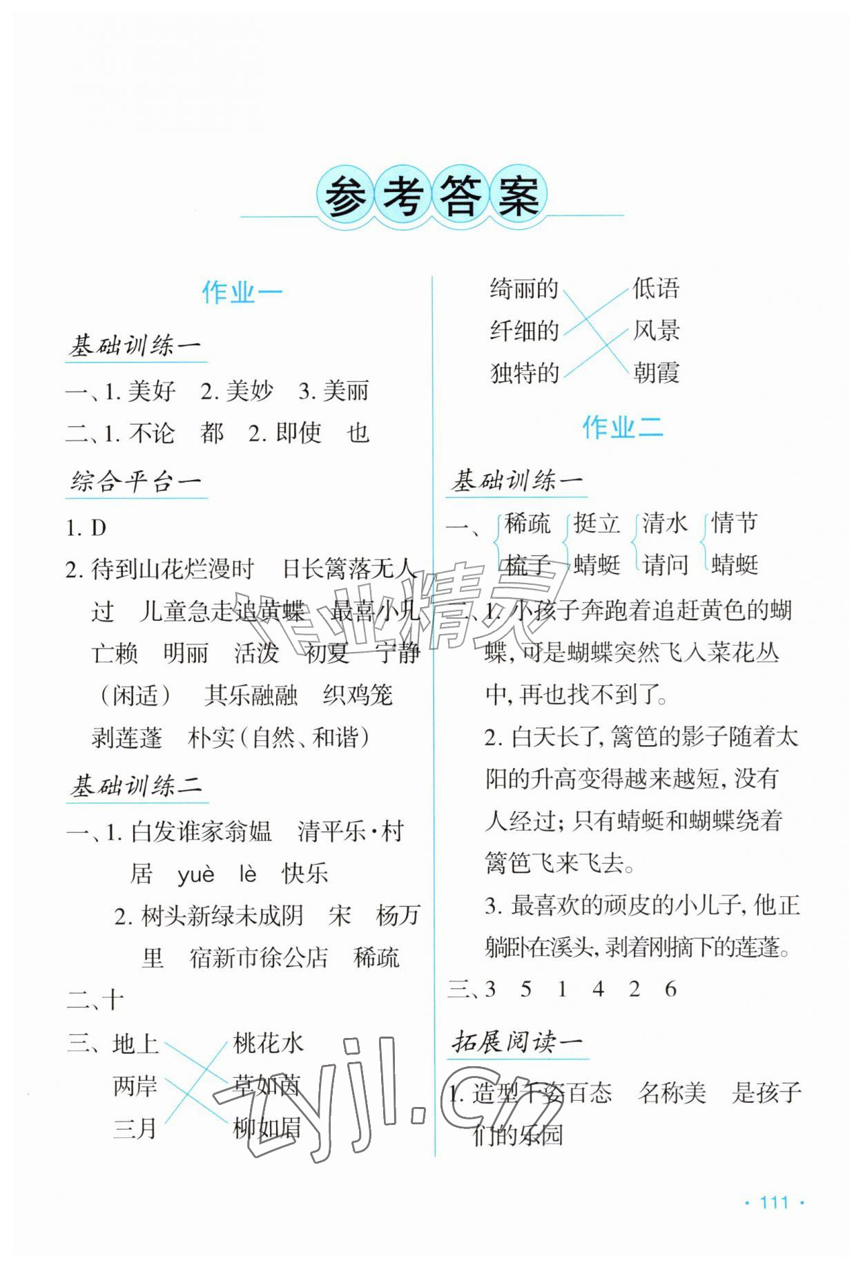 2026年假日语文暑假吉林出版集团股份有限公司四年级语文人教版&nbsp;第1页