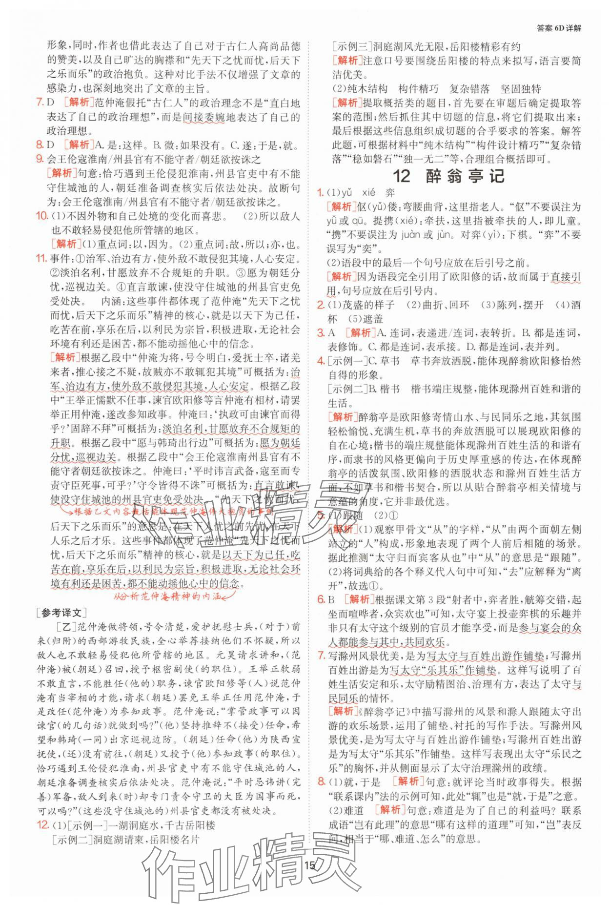 2025年1課3練單元達標測試九年級語文上冊人教版 參考答案第15頁
