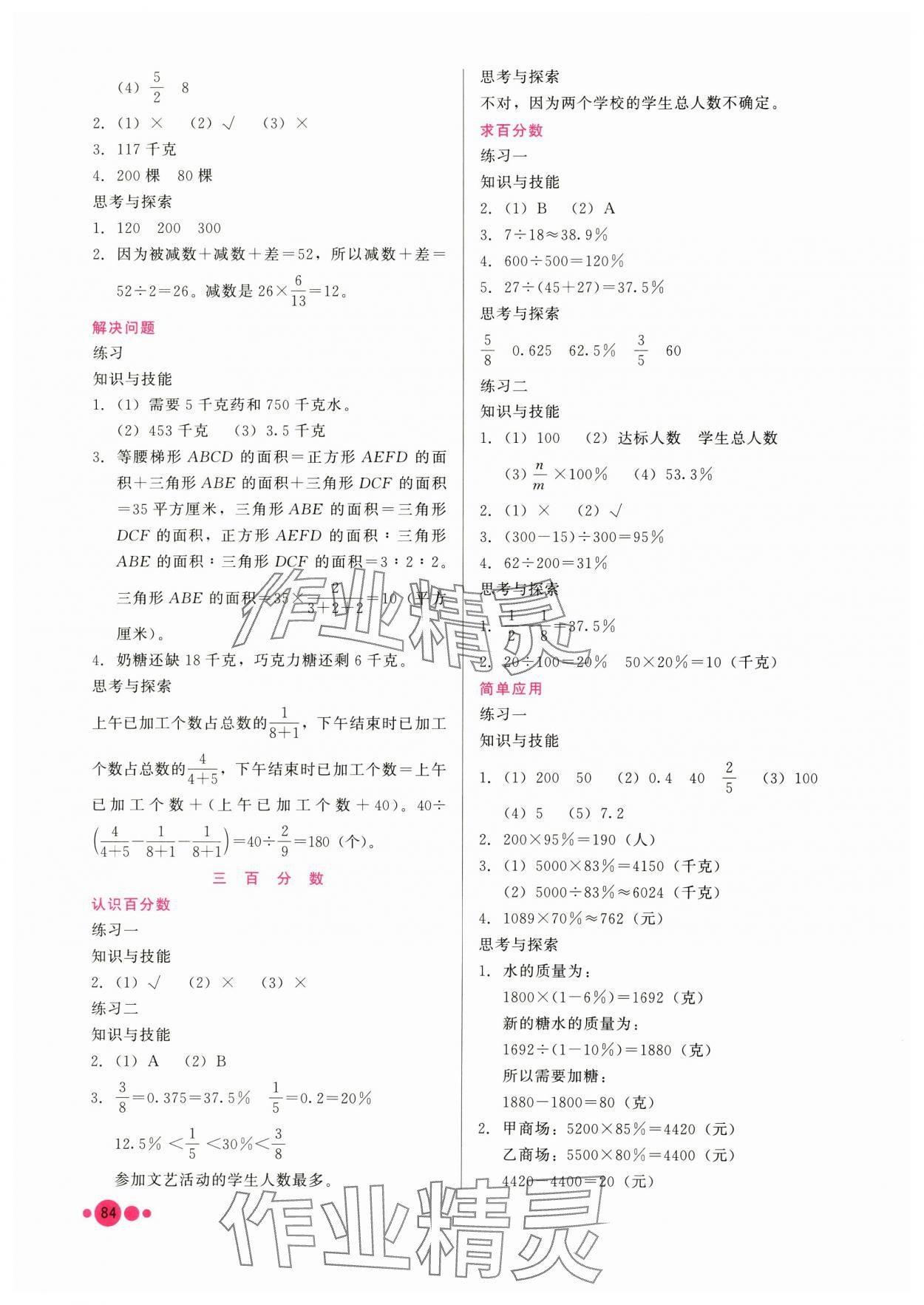 2024年基本功訓(xùn)練六年級數(shù)學(xué)上冊冀教版 第2頁