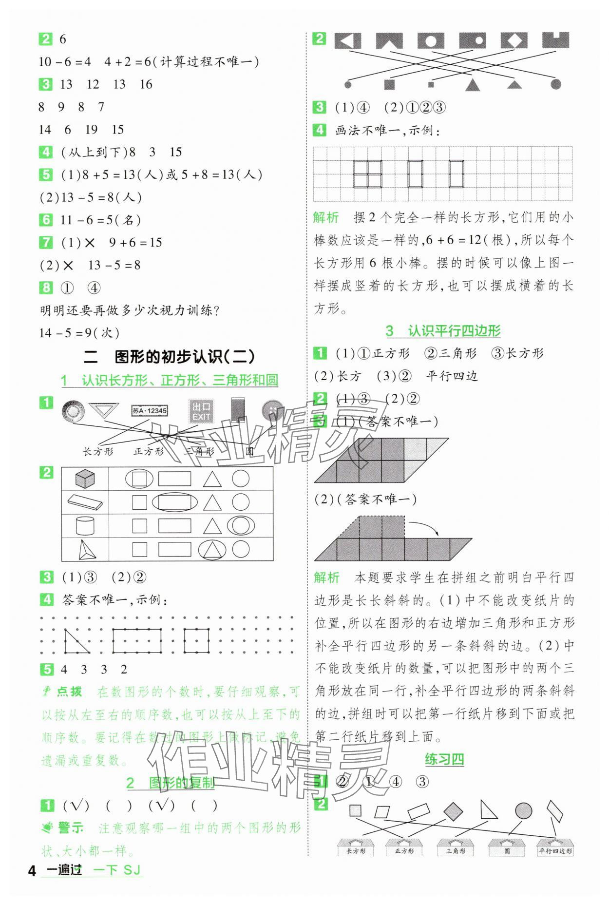 年一遍过一年级数学下册苏教版 第4页