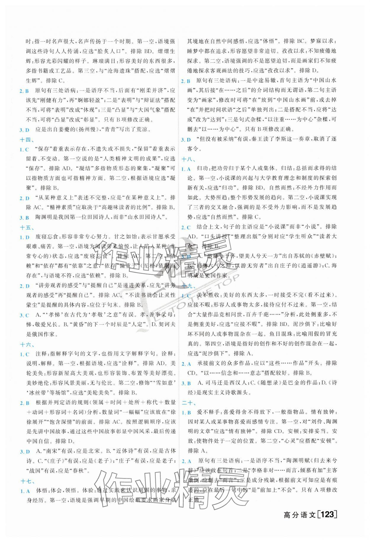 2025年一飛沖天高考專題分類高三語文 第3頁