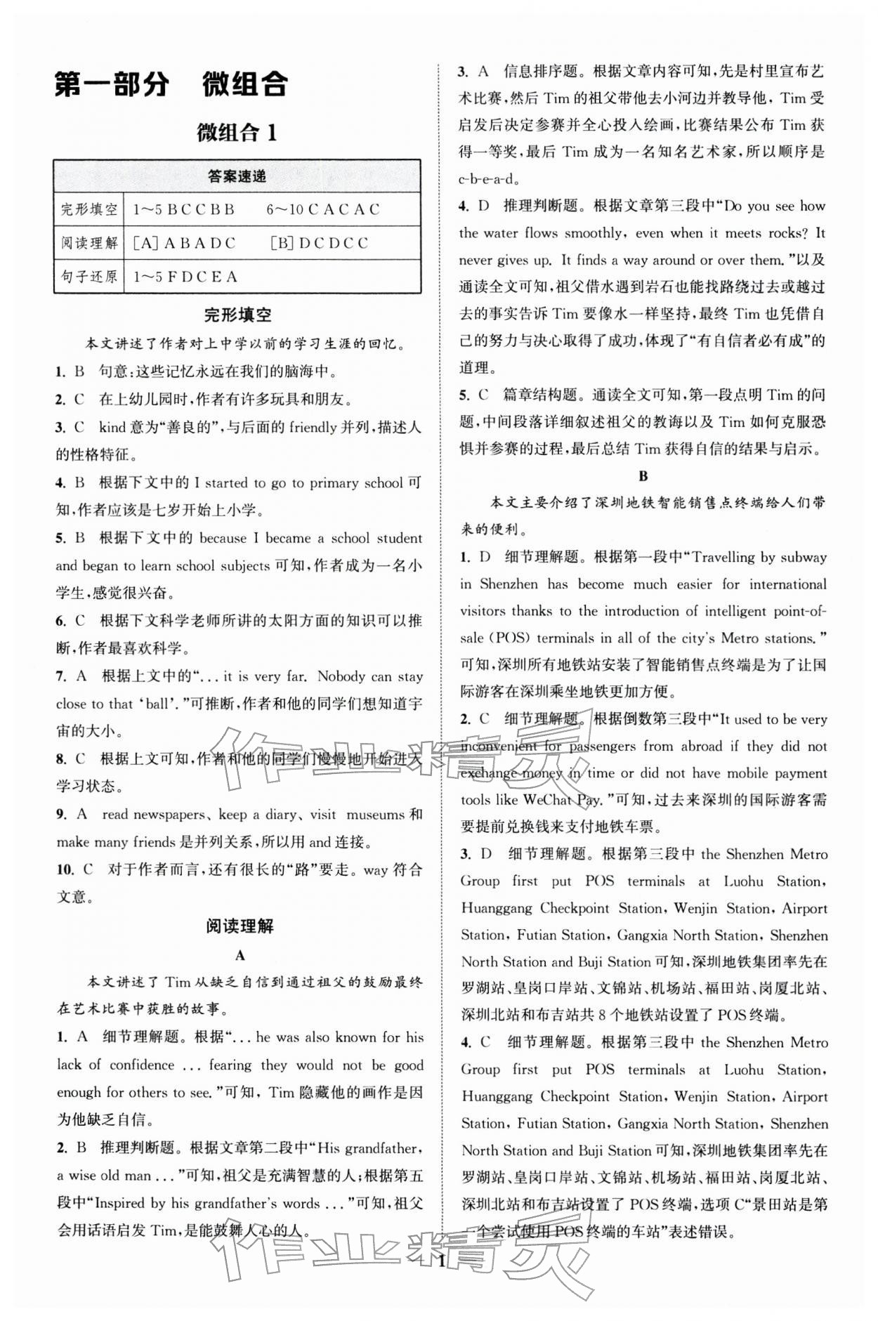 2025年通城学典初中英语阅读组合训练九年级加中考深圳专版 第1页